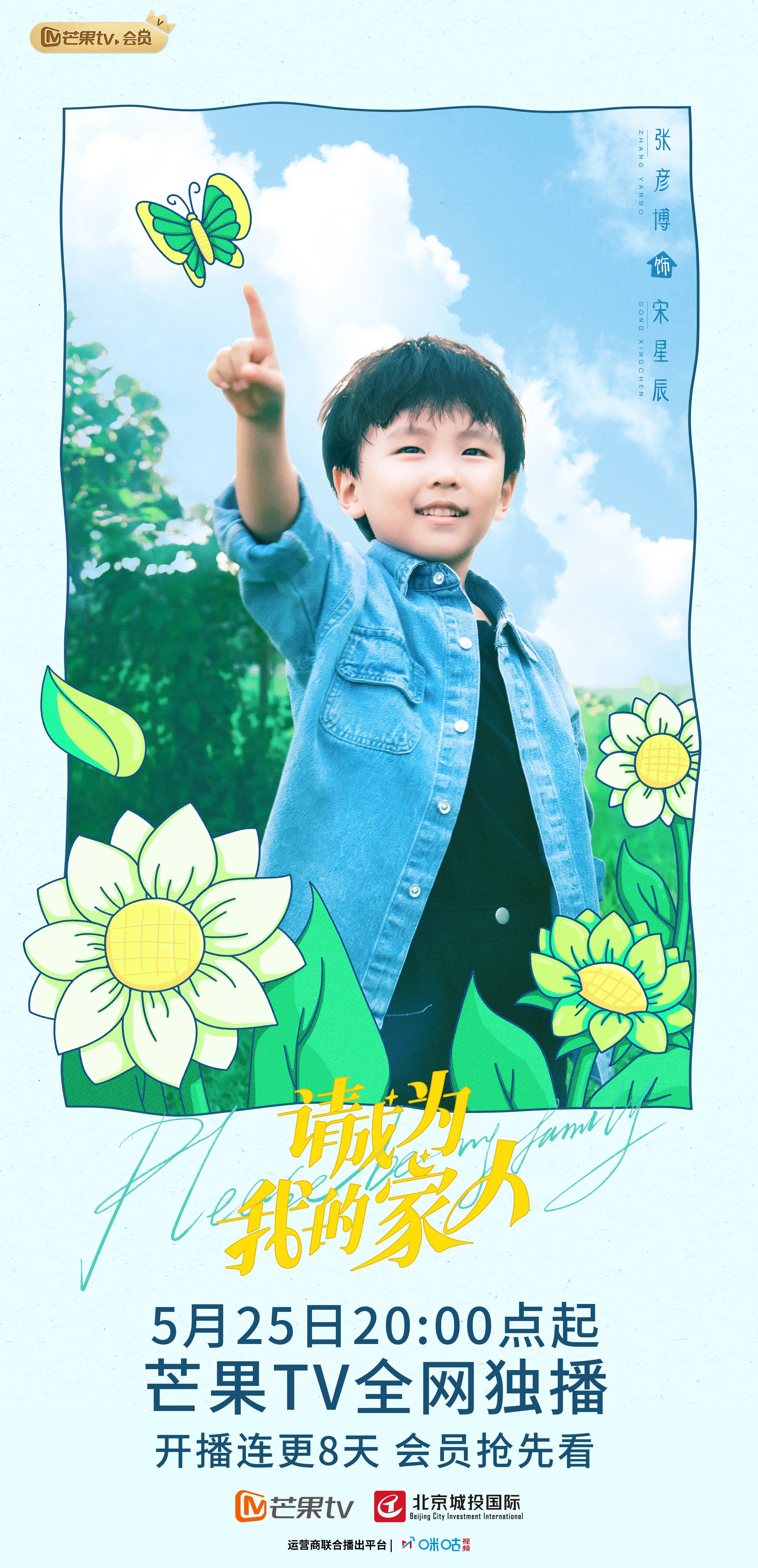 请成为我的家人的海报-角色海报