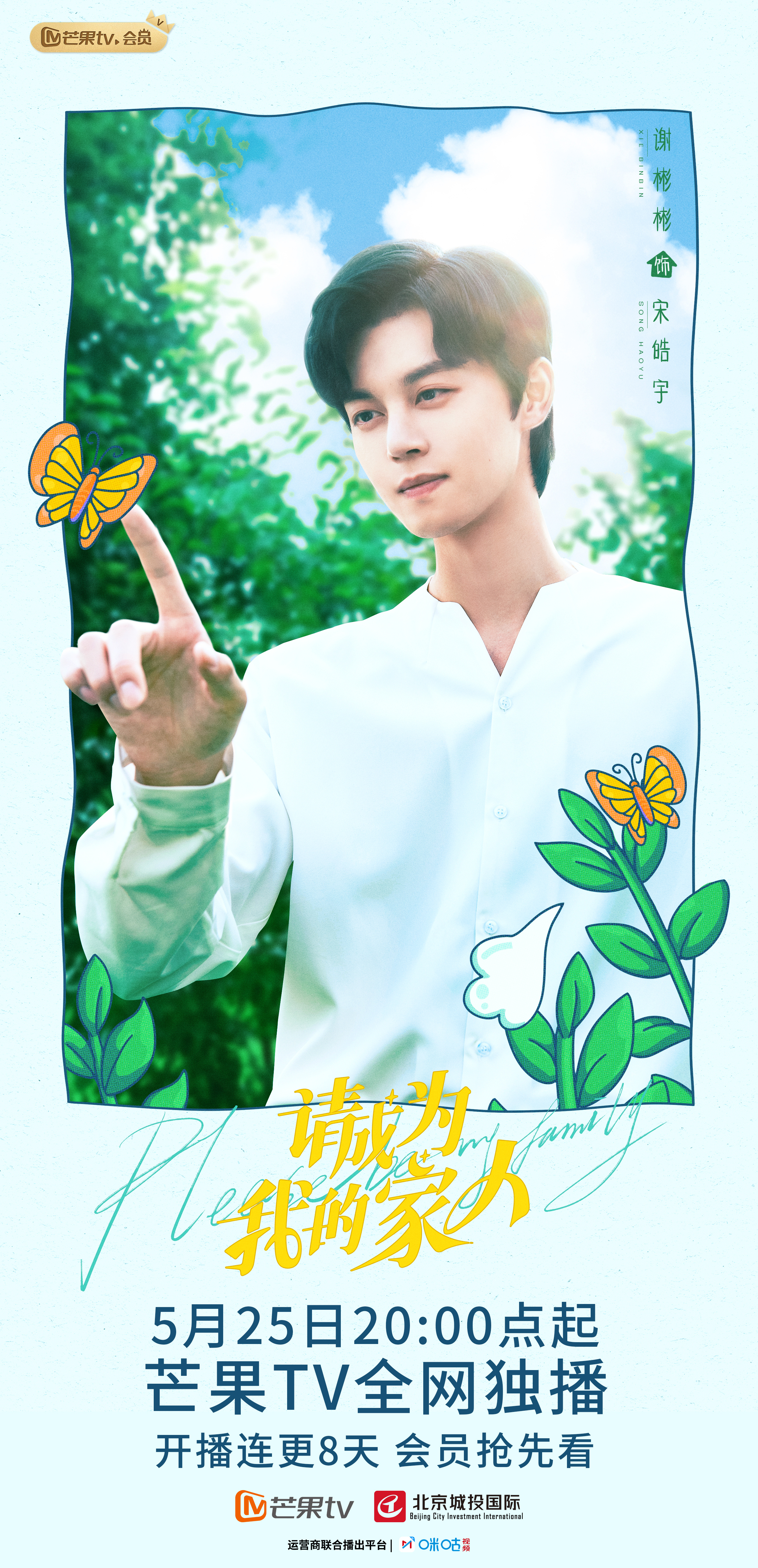 请成为我的家人的海报-角色海报