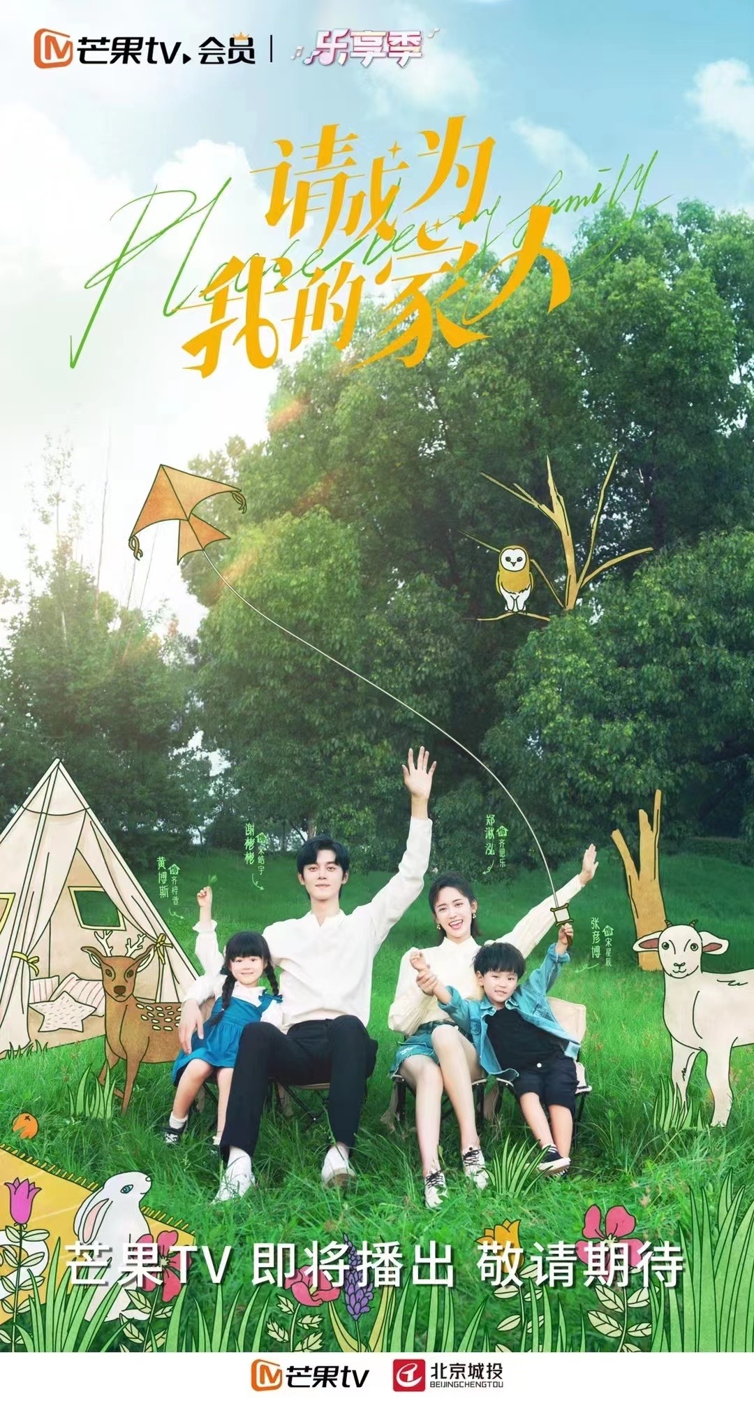 请成为我的家人的海报-正式海报