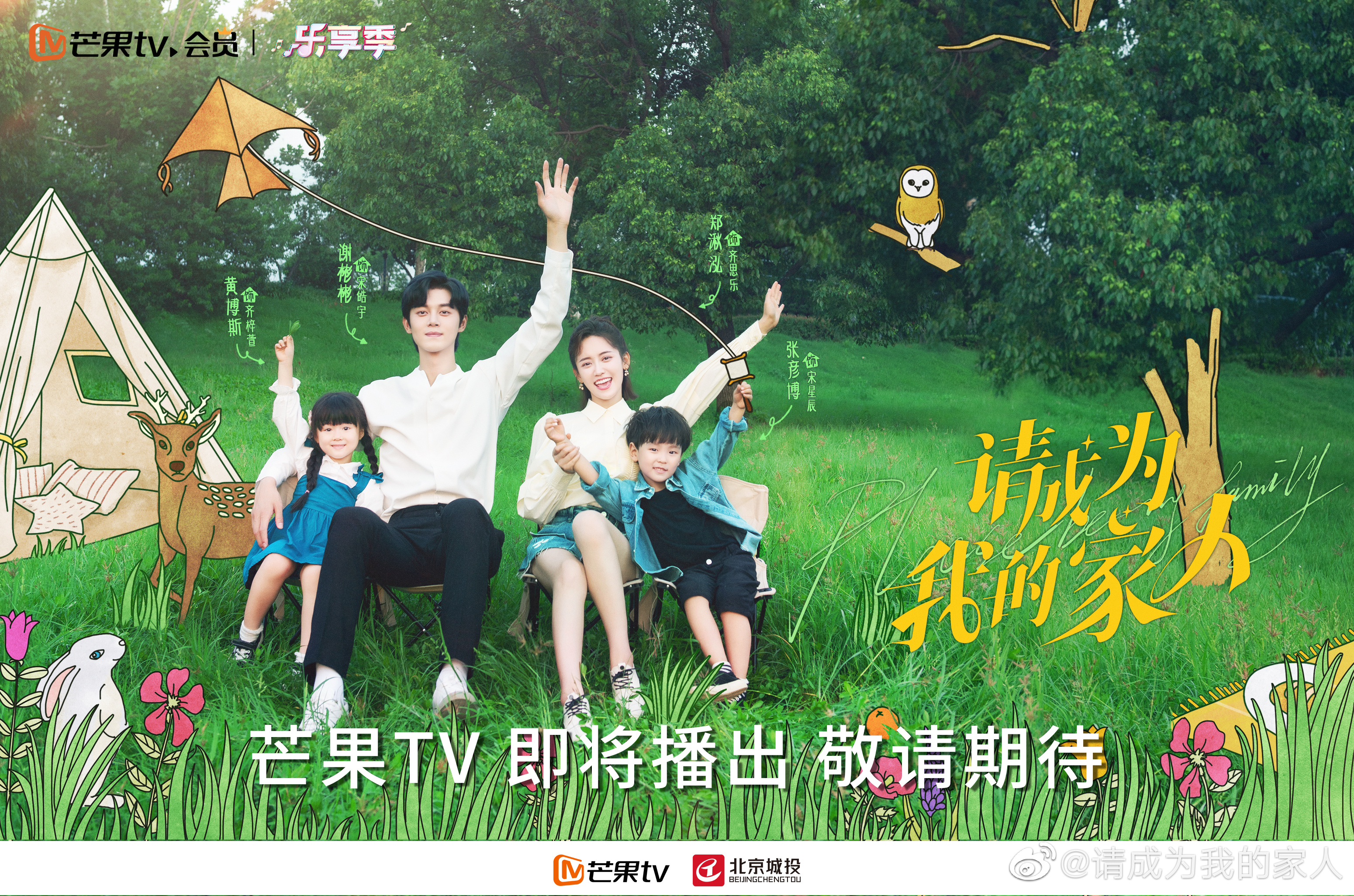 请成为我的家人的海报-正式海报