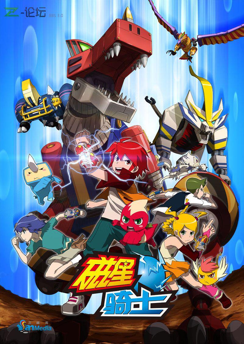 磁星骑士的海报-正式海报 中国大陆