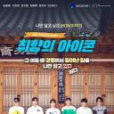 取向的iKON：One Summer Night