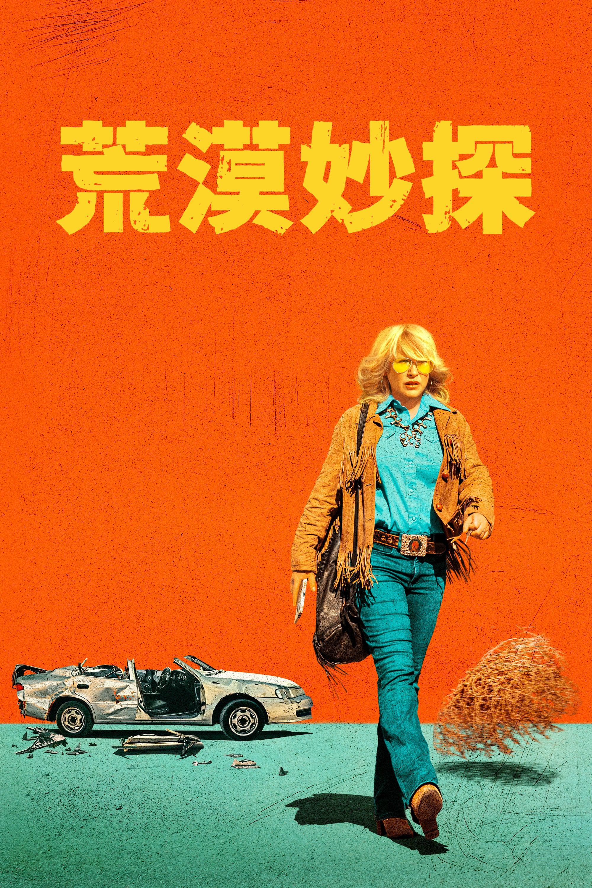 高地沙漠的海报-正式海报