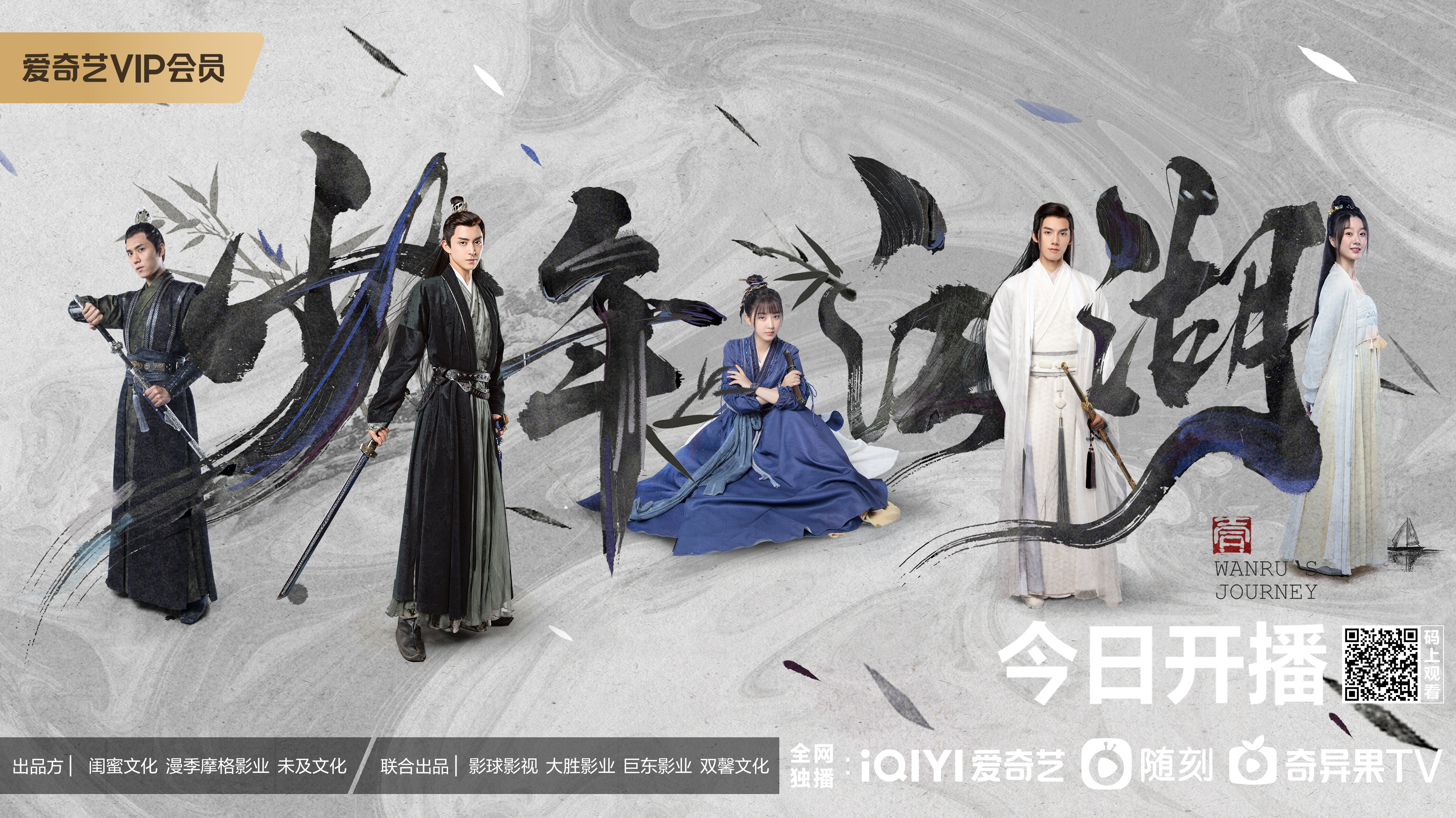 少年江湖的海报-正式海报