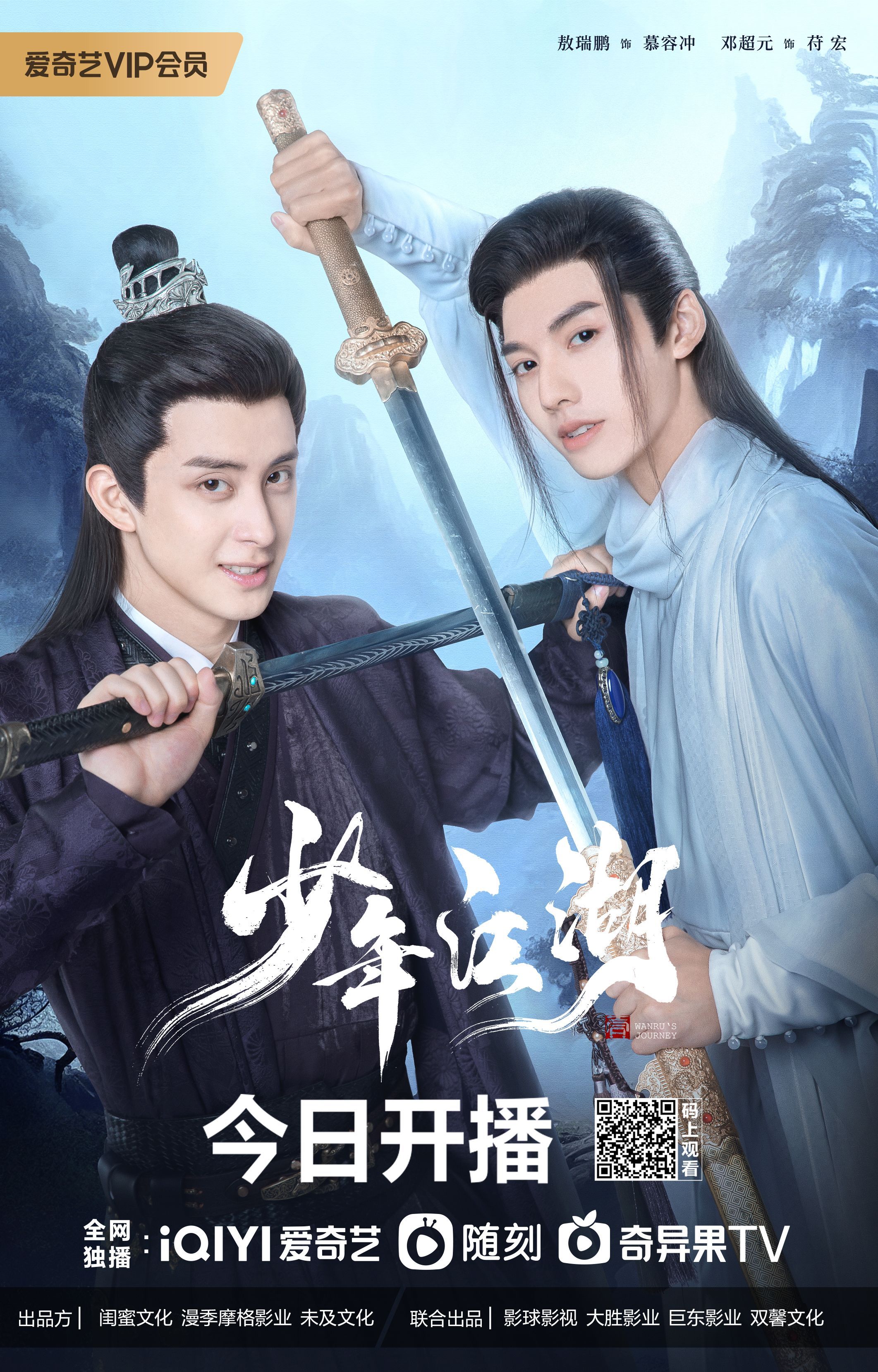 少年江湖的海报-预告海报