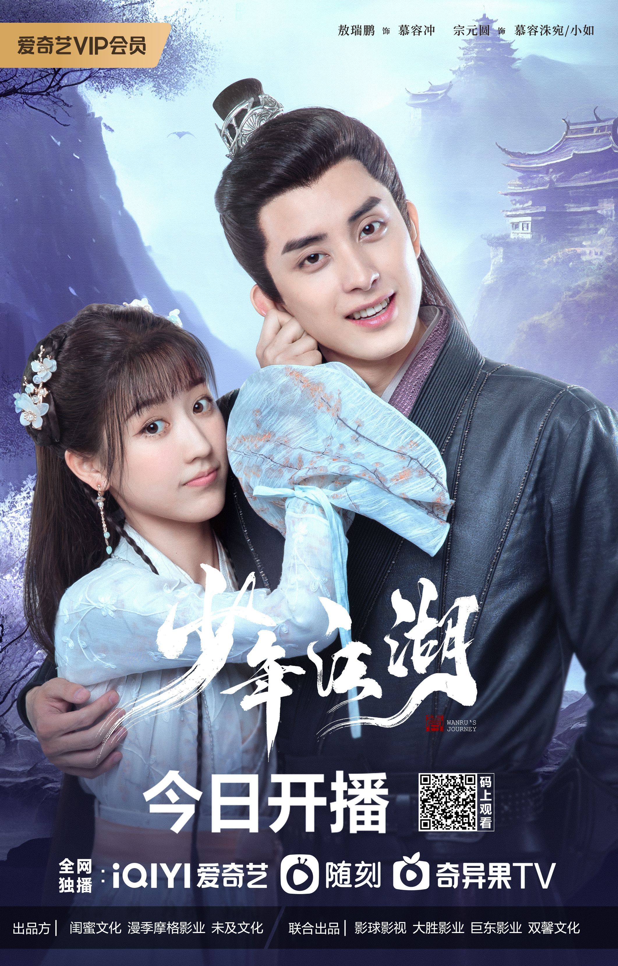 少年江湖的海报-预告海报