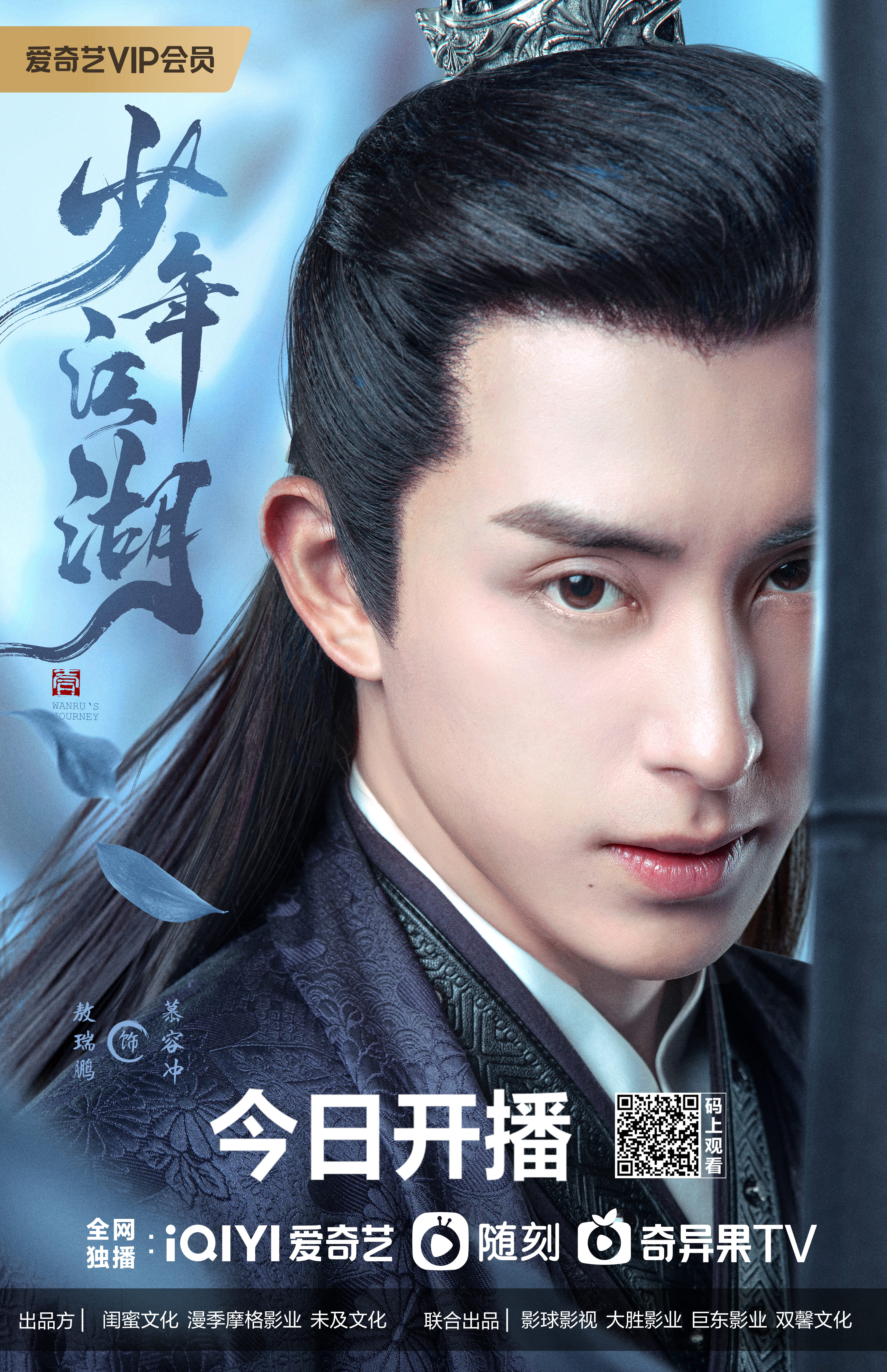 少年江湖的海报-角色海报