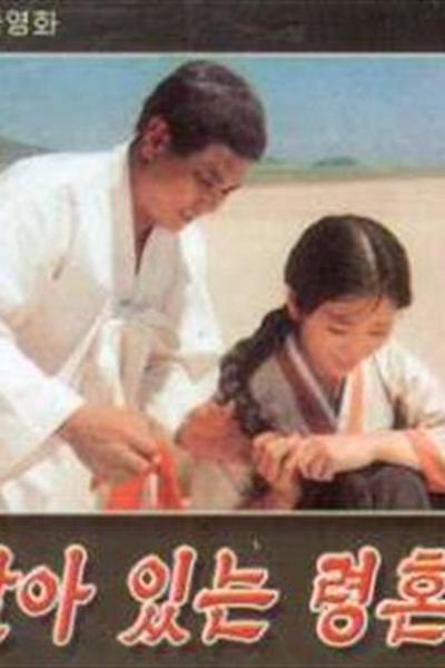 灵魂的抗议的海报-正式海报