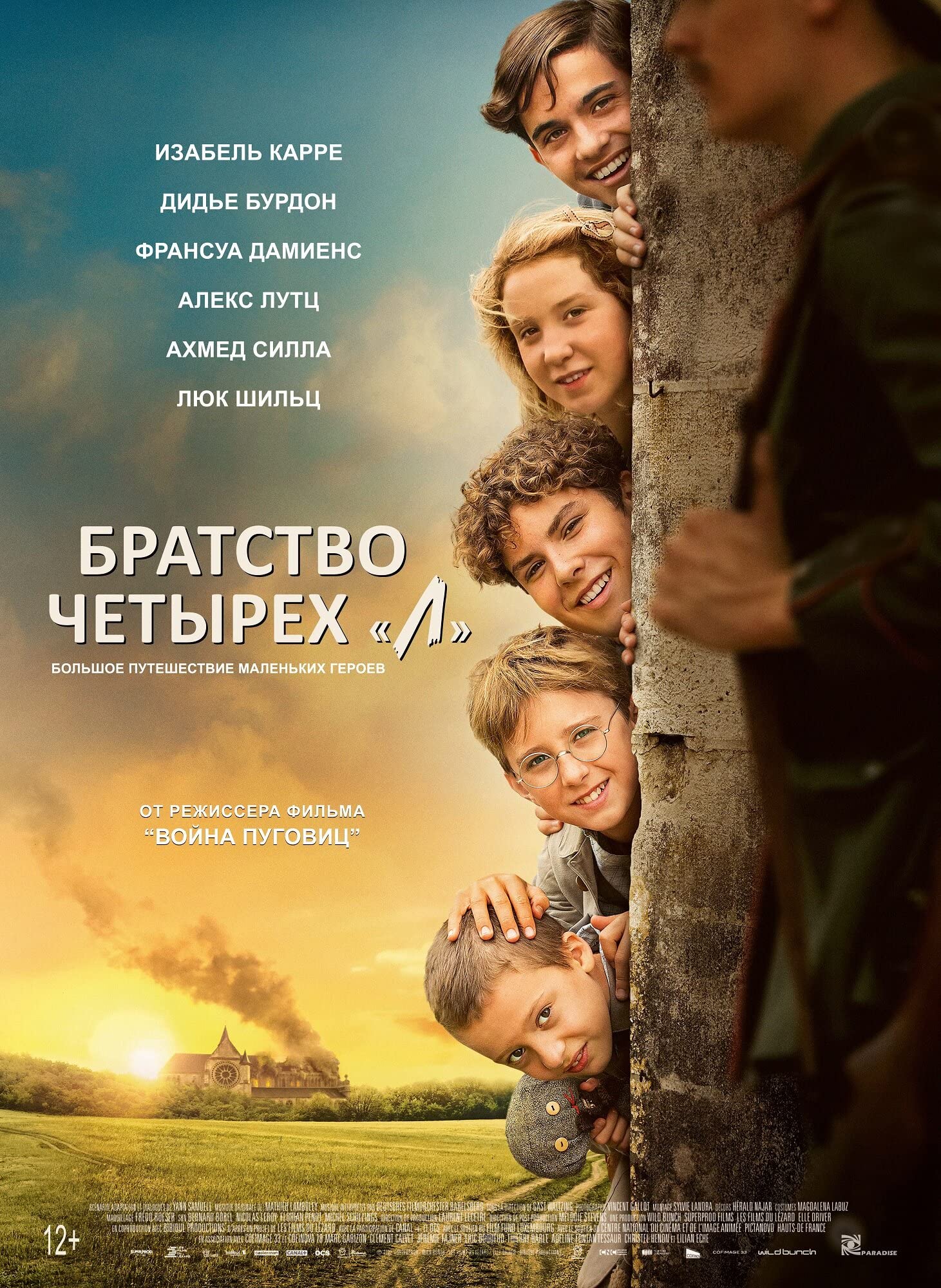 同路前行的海报-正式海报 俄罗斯