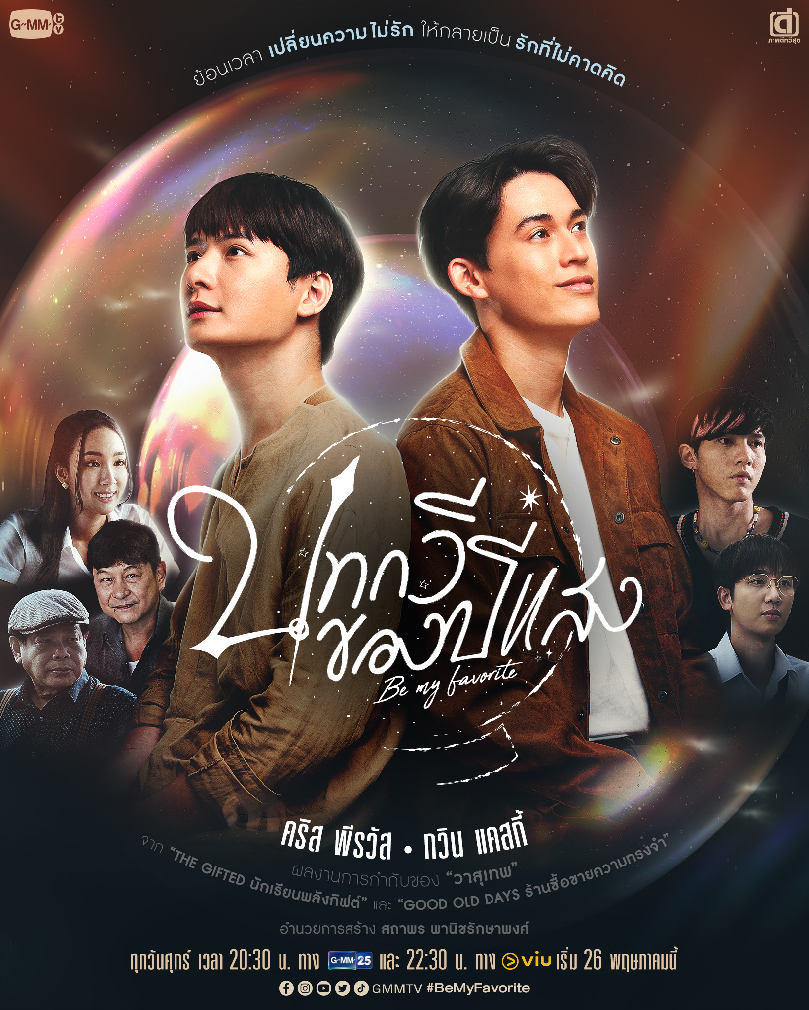 追叙诗文觅光年的海报-正式海报 泰国