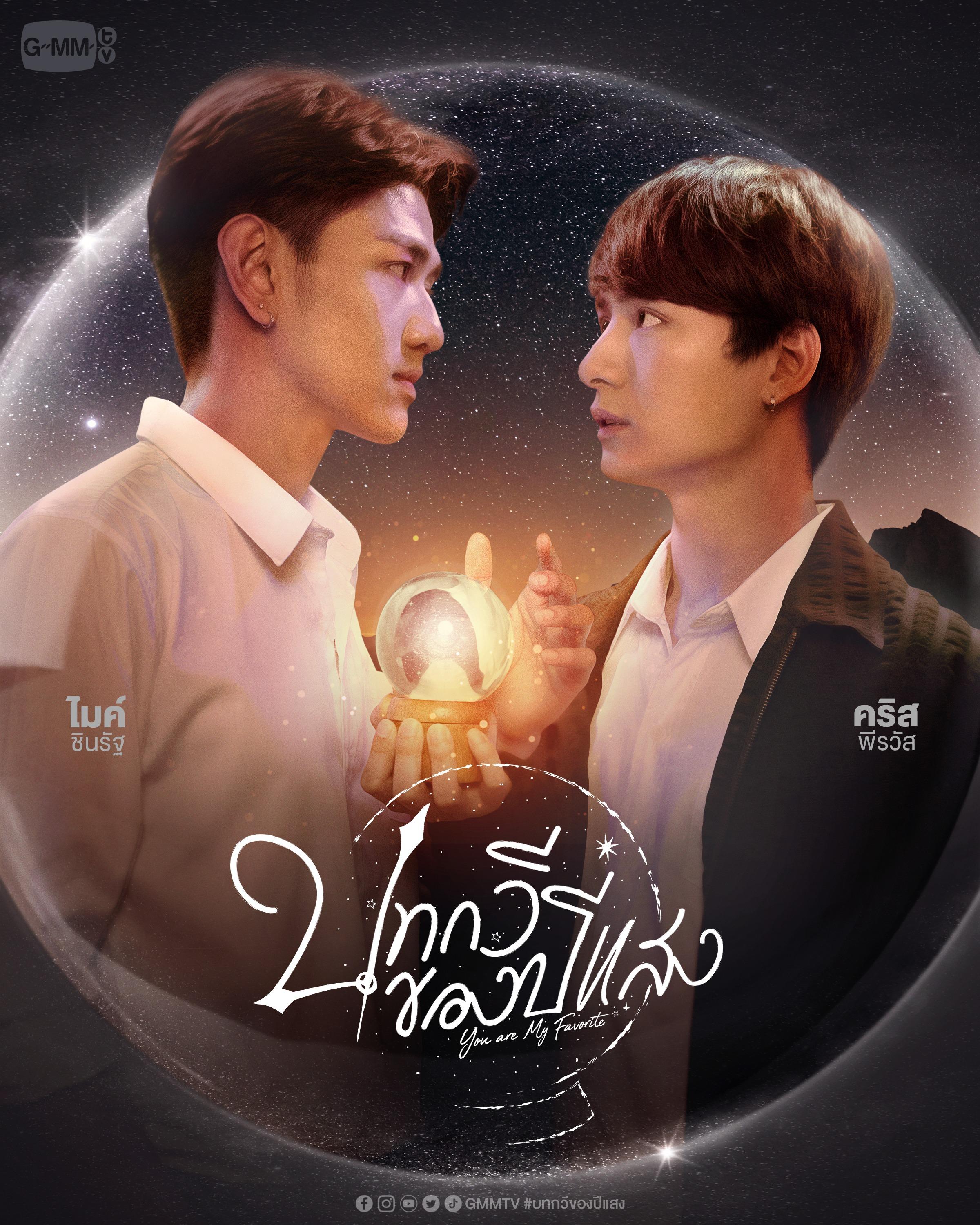 追叙诗文觅光年的海报-其他海报 泰国