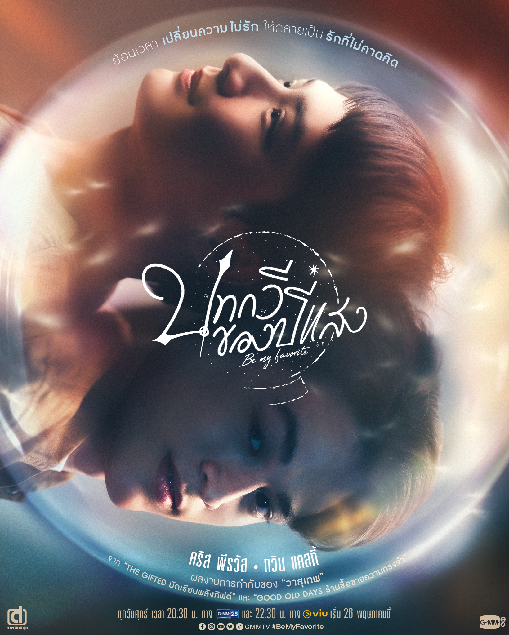 追叙诗文觅光年的海报-正式海报 泰国