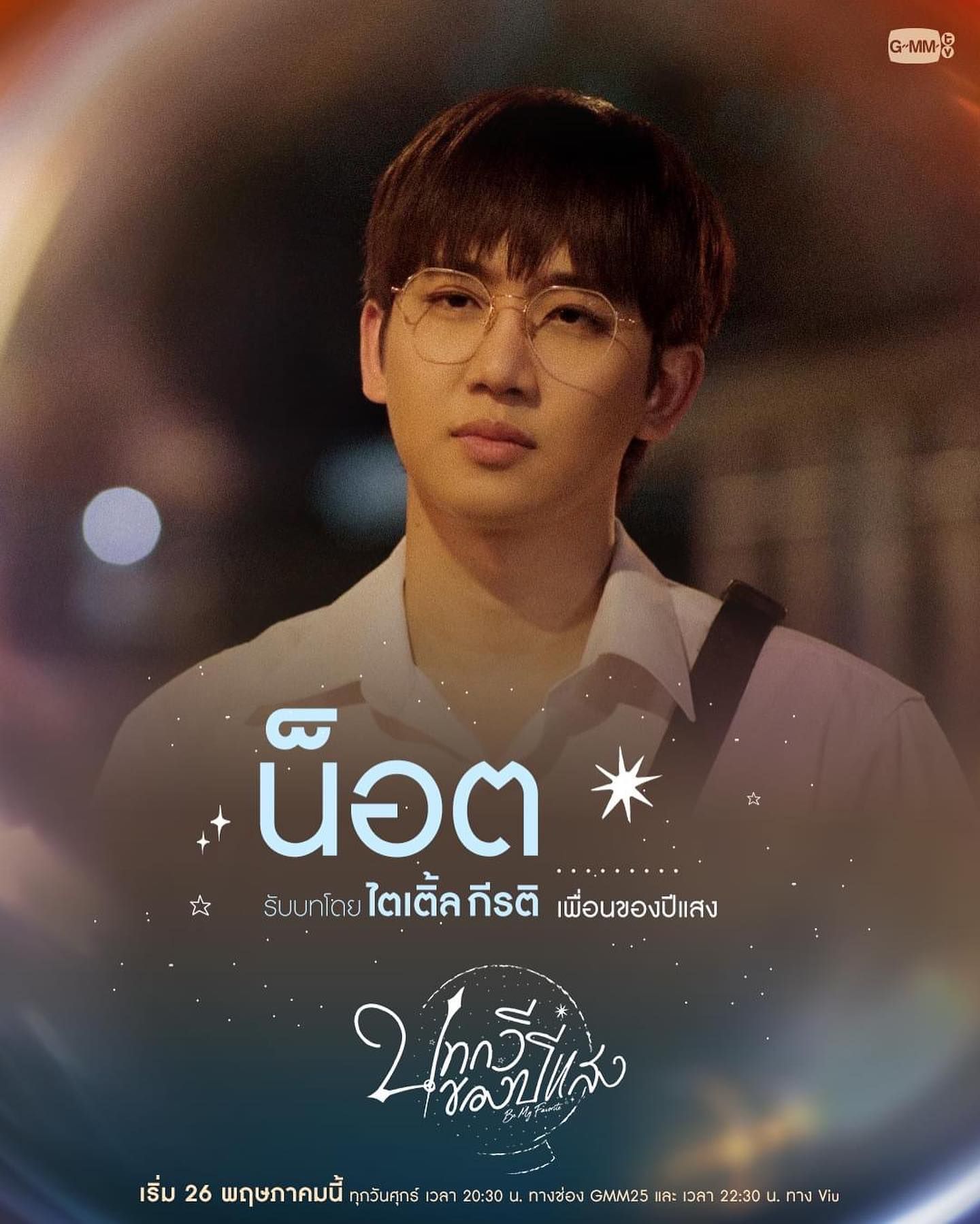 追叙诗文觅光年的海报-角色海报