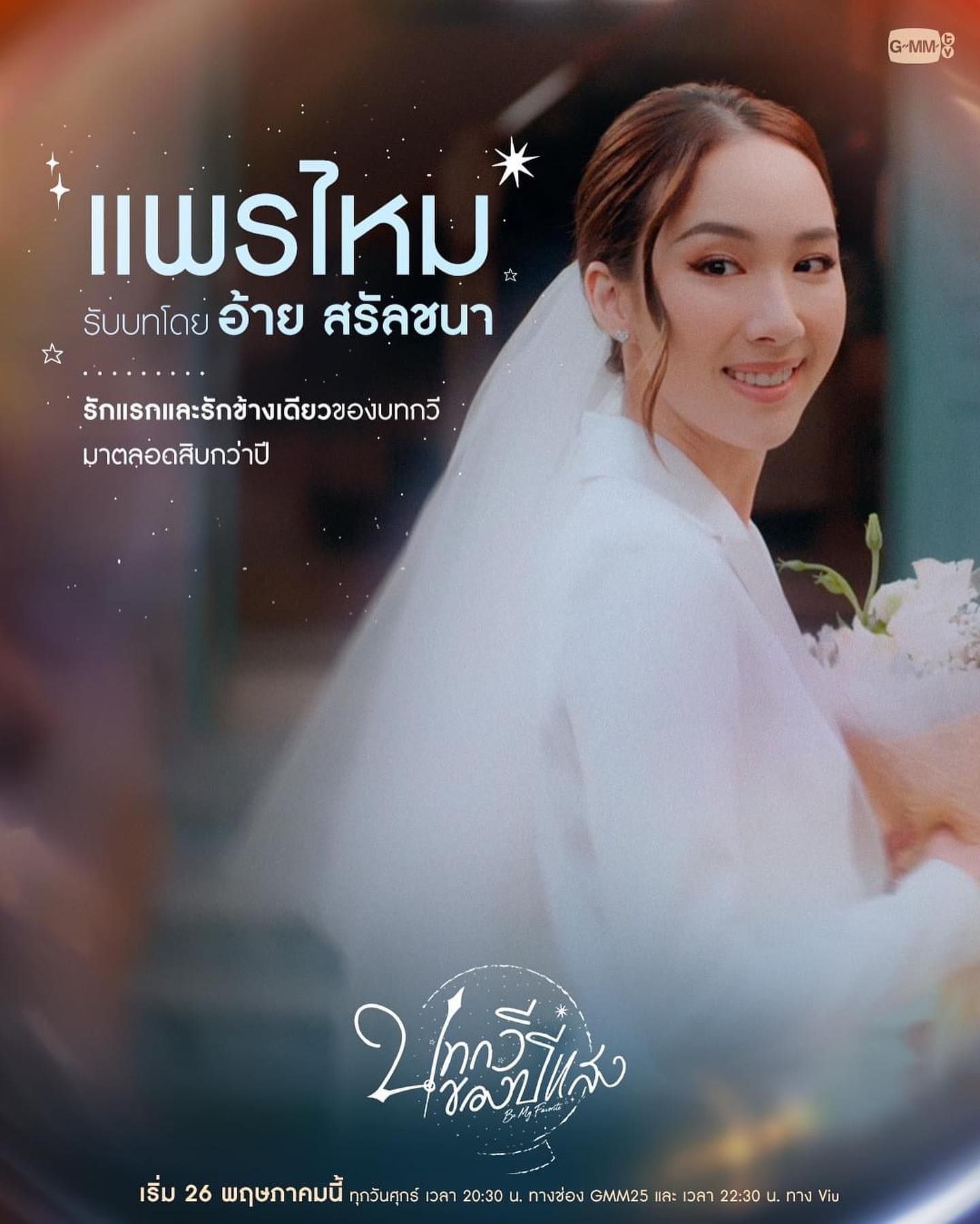 追叙诗文觅光年的海报-角色海报