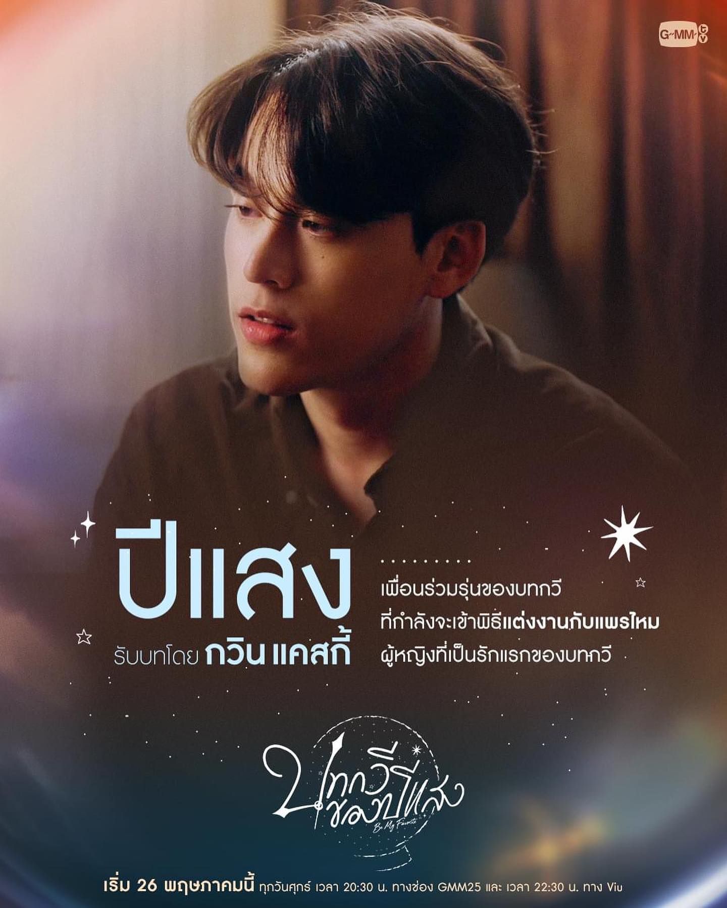 追叙诗文觅光年的海报-角色海报