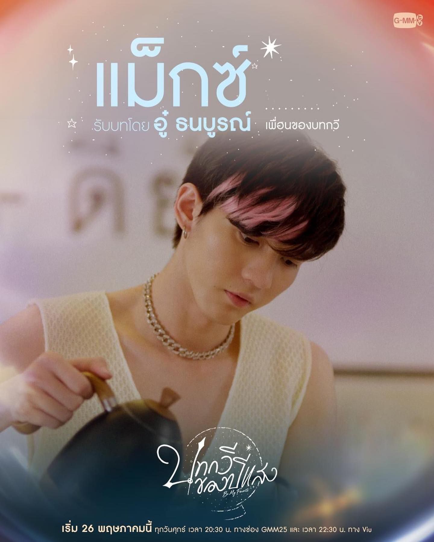 追叙诗文觅光年的海报-角色海报