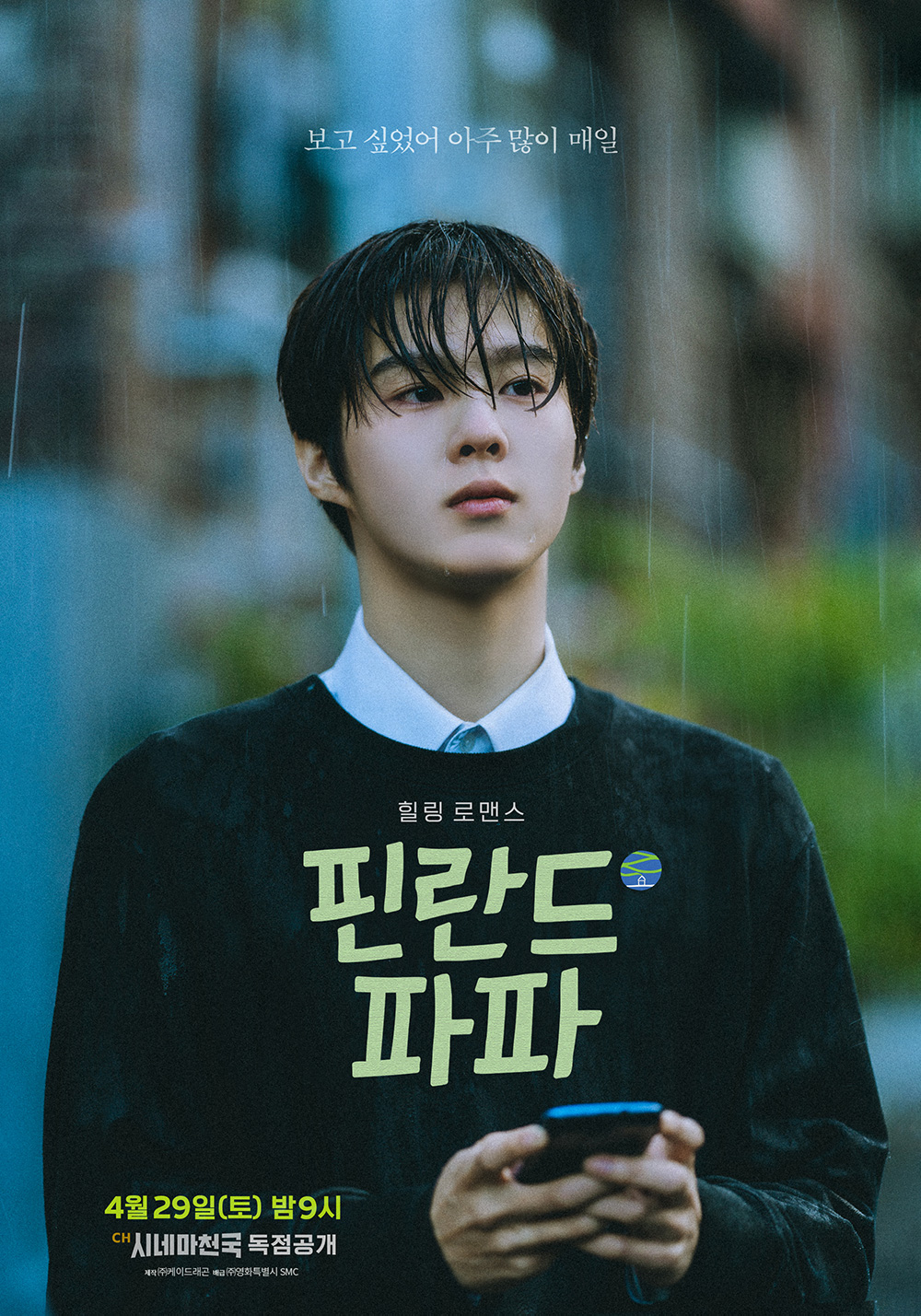 芬兰爸爸的海报-角色海报 韩国