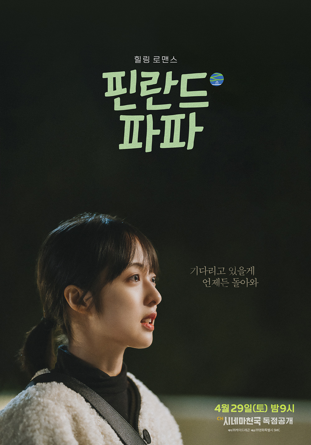 芬兰爸爸的海报-角色海报 韩国