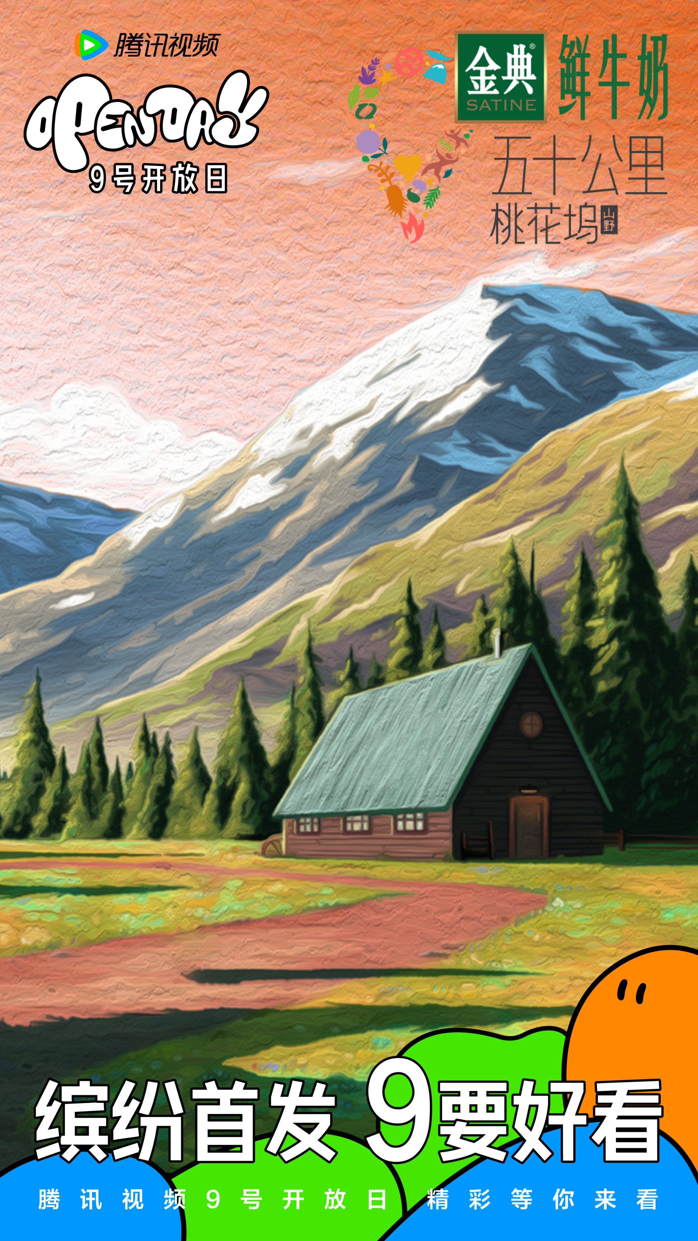 五十公里桃花坞3的海报-预告海报