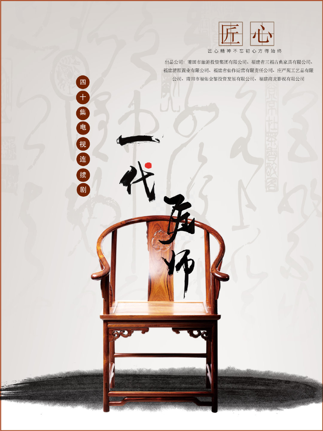 一代匠师的海报-预告海报 中国大陆