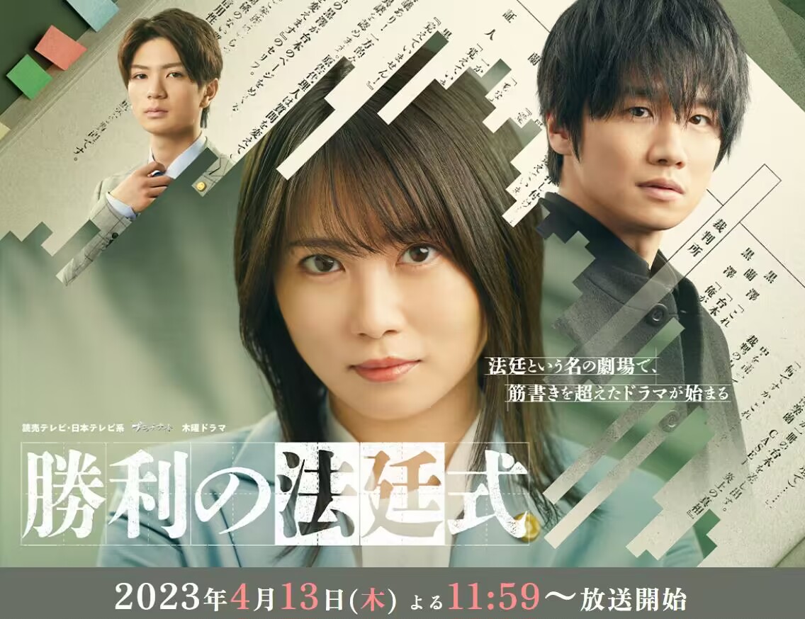 胜利的法庭式的海报-预告海报