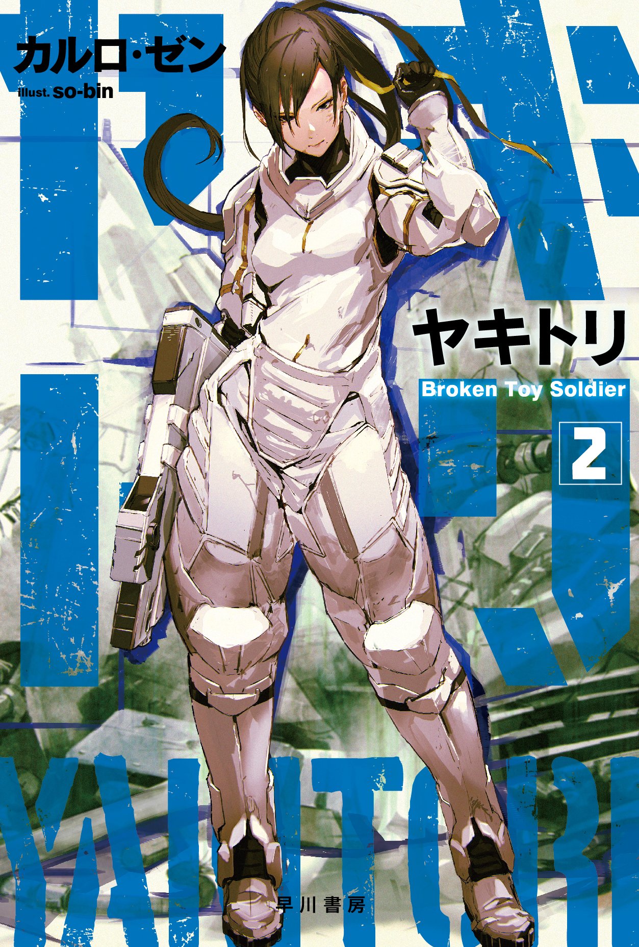 YAKITORI：行星轨道敢死队的海报-其他海报