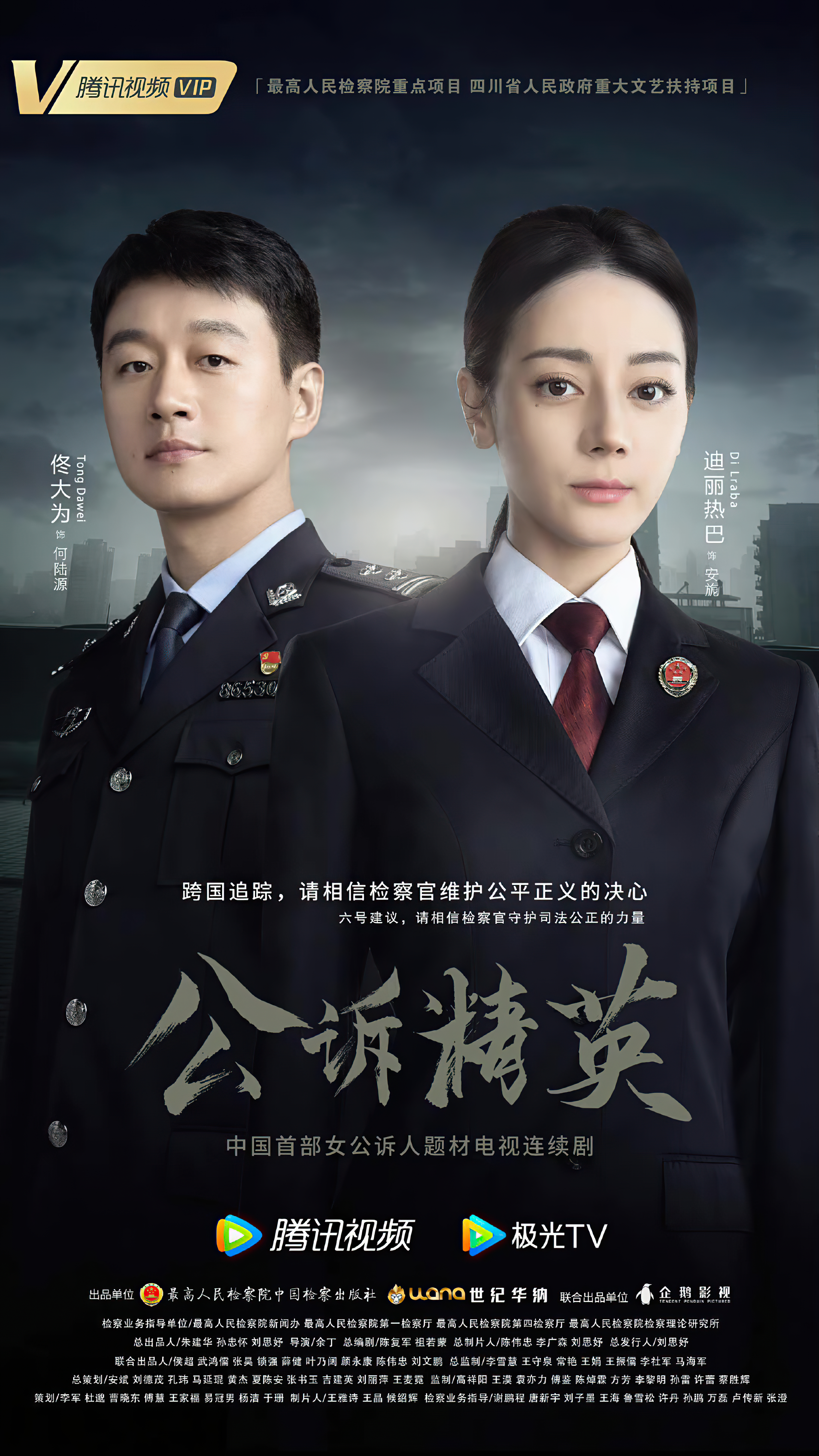 公诉的海报-正式海报 中国大陆