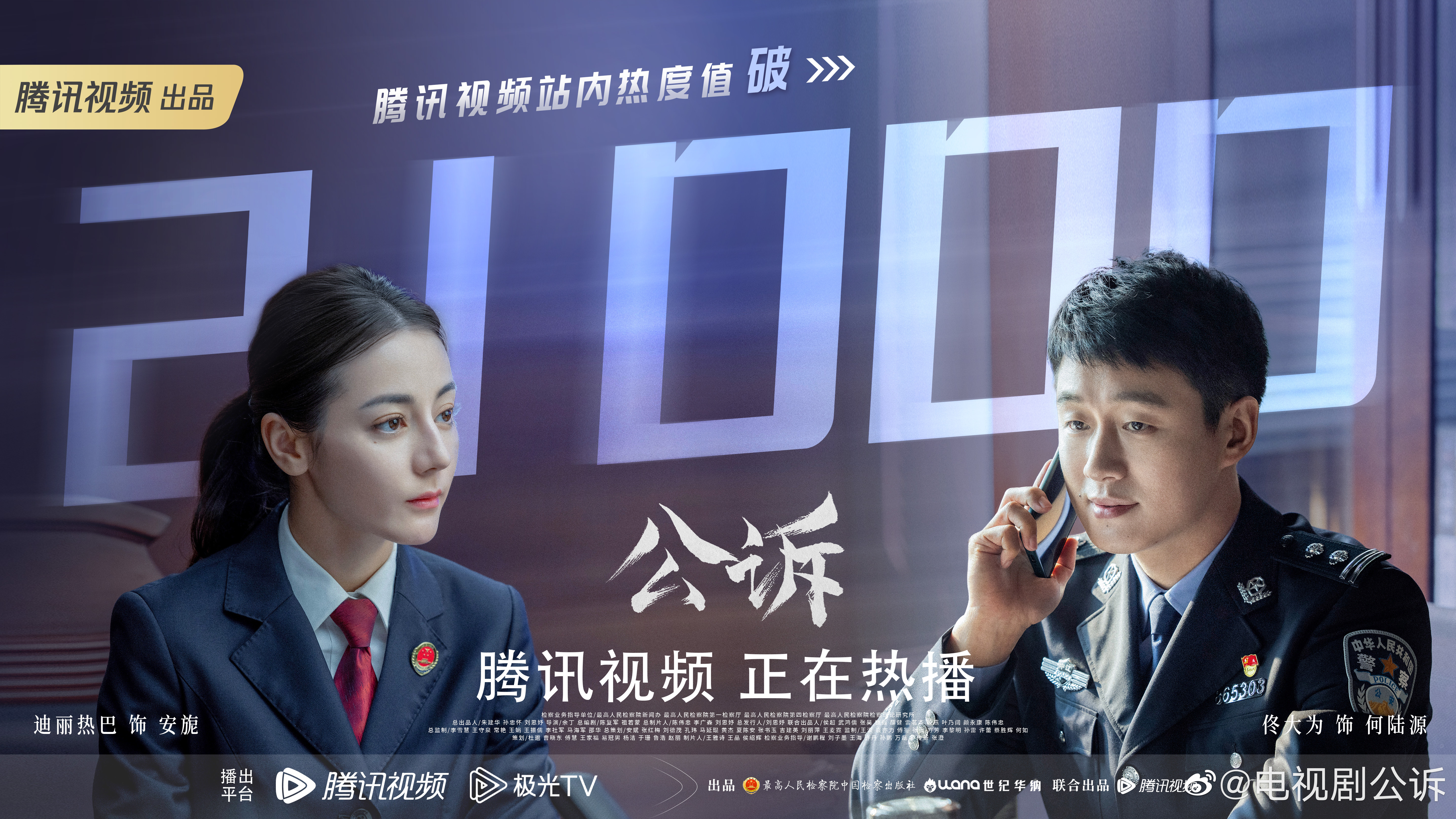 公诉的海报-其他海报 中国大陆