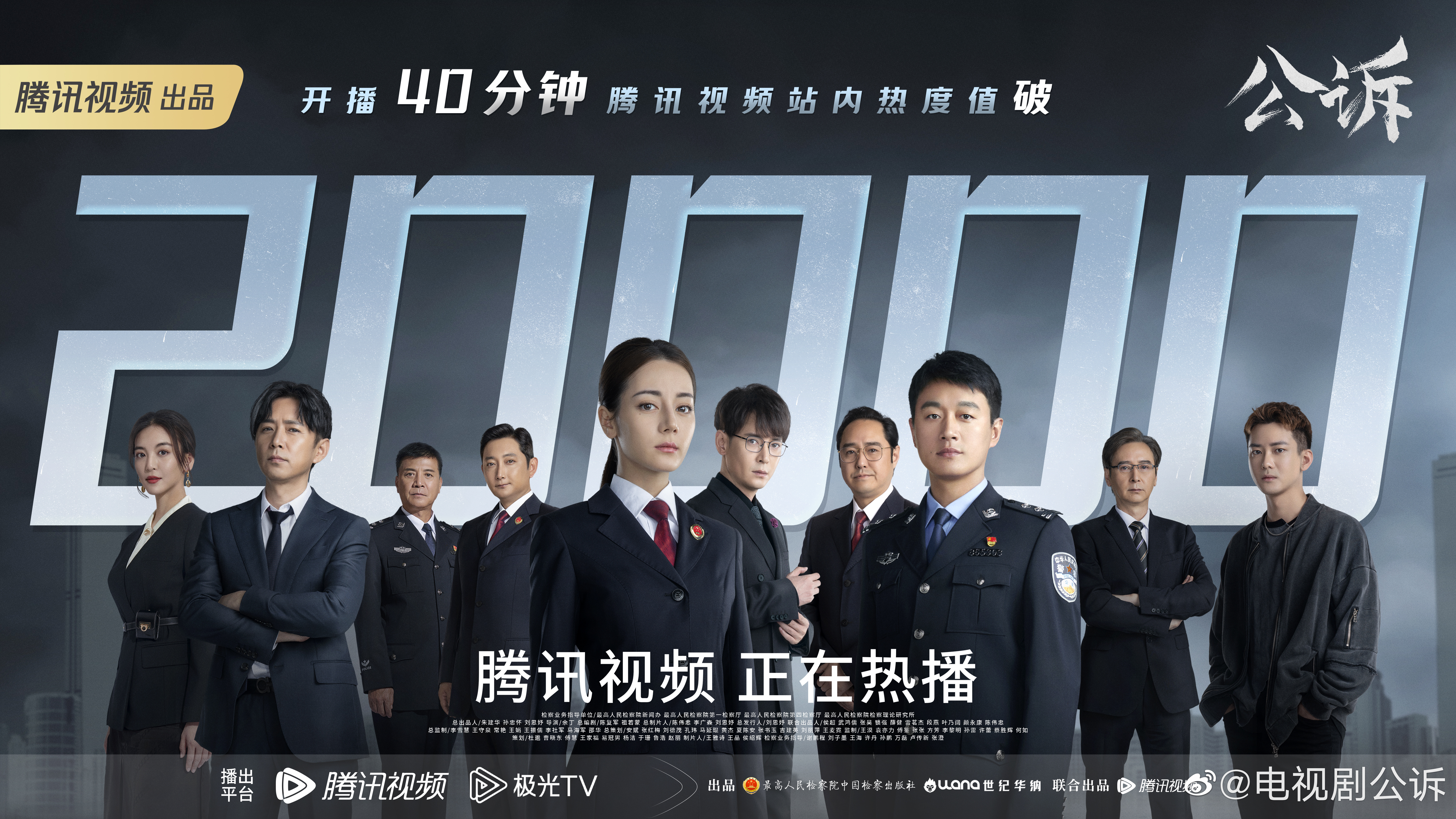 公诉的海报-其他海报 中国大陆