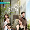 结婚吗？好的！