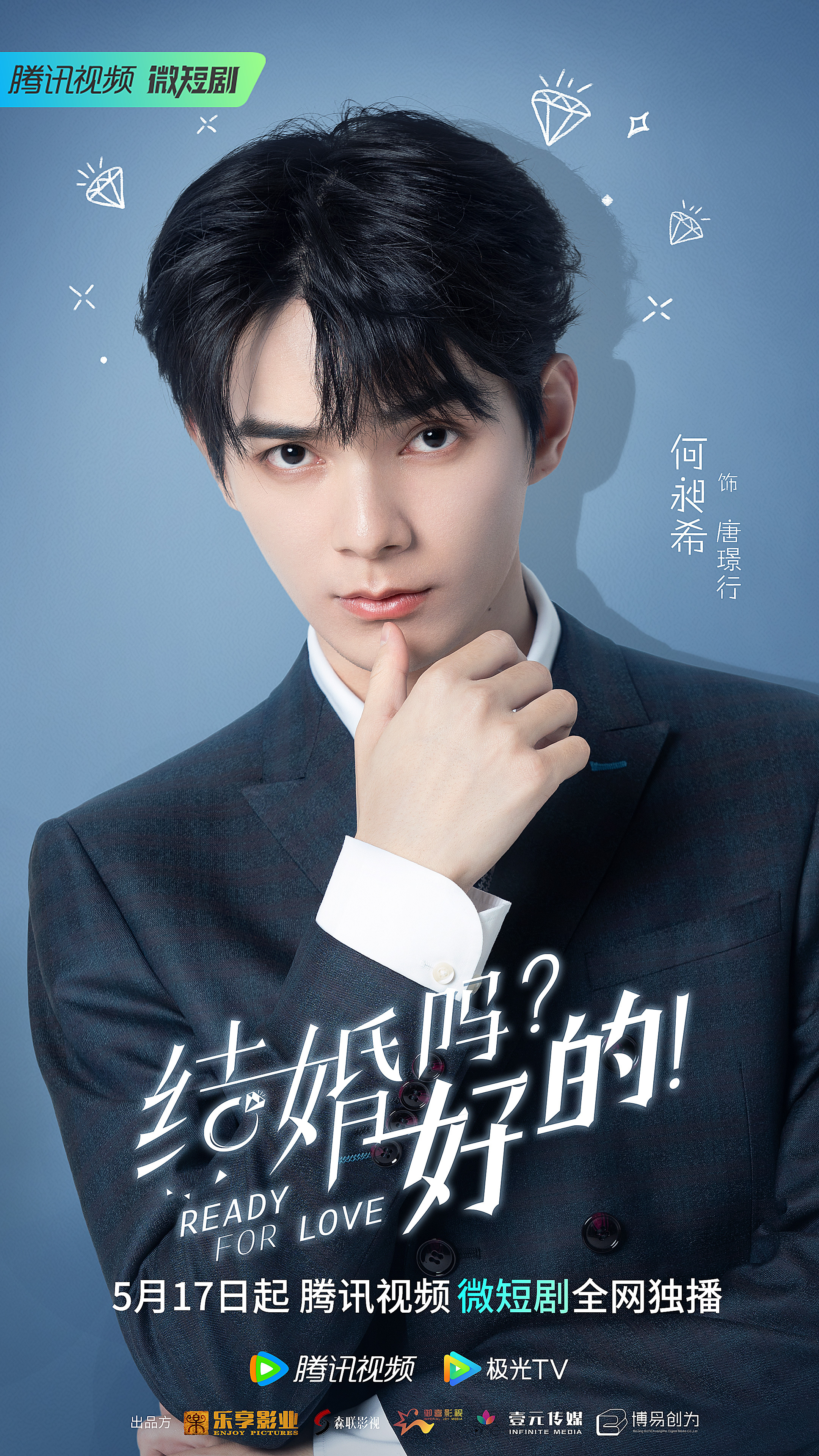 结婚吗？好的！的海报-角色海报