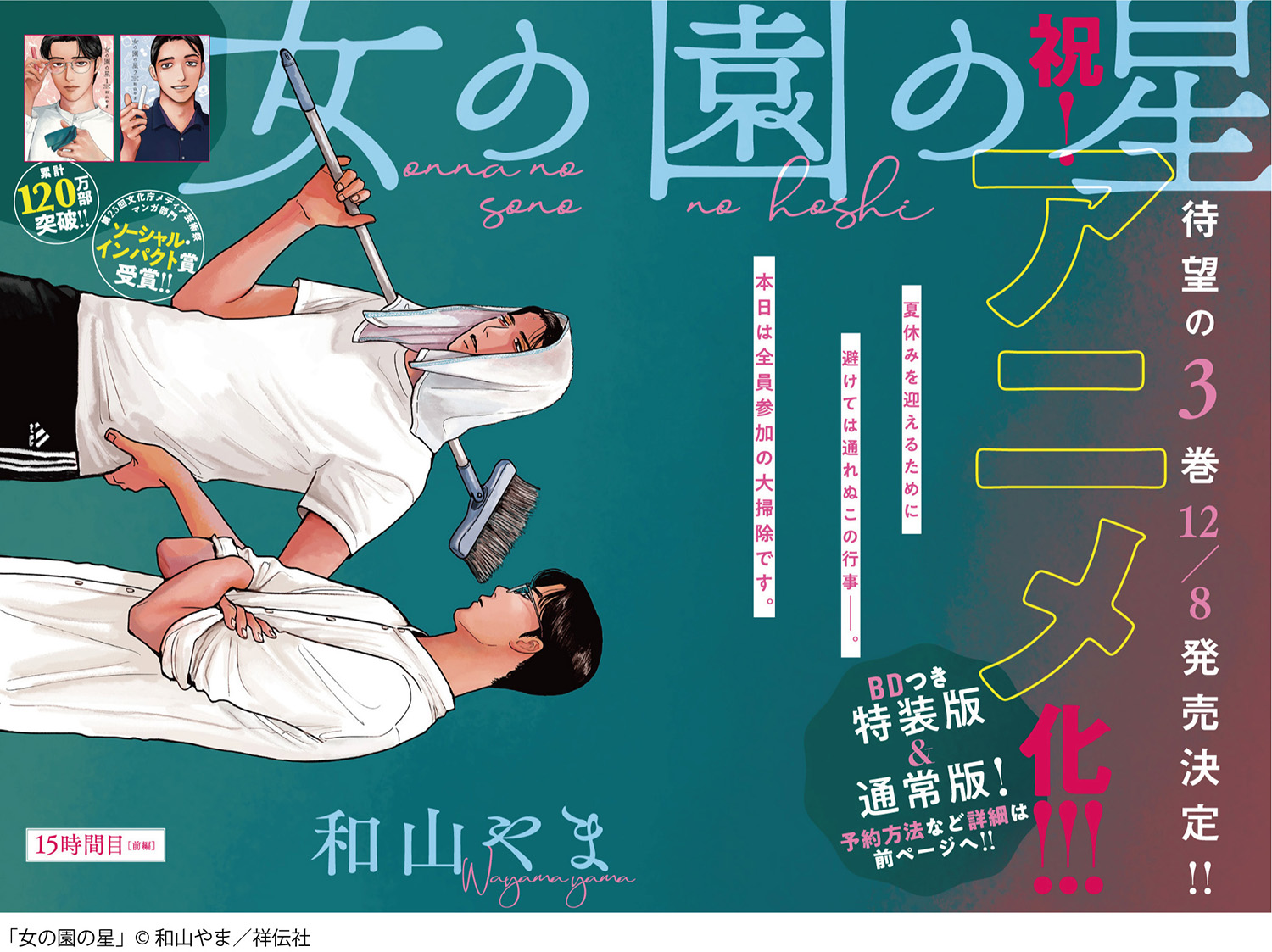 女校之星的海报-预告海报