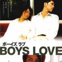 男孩之爱