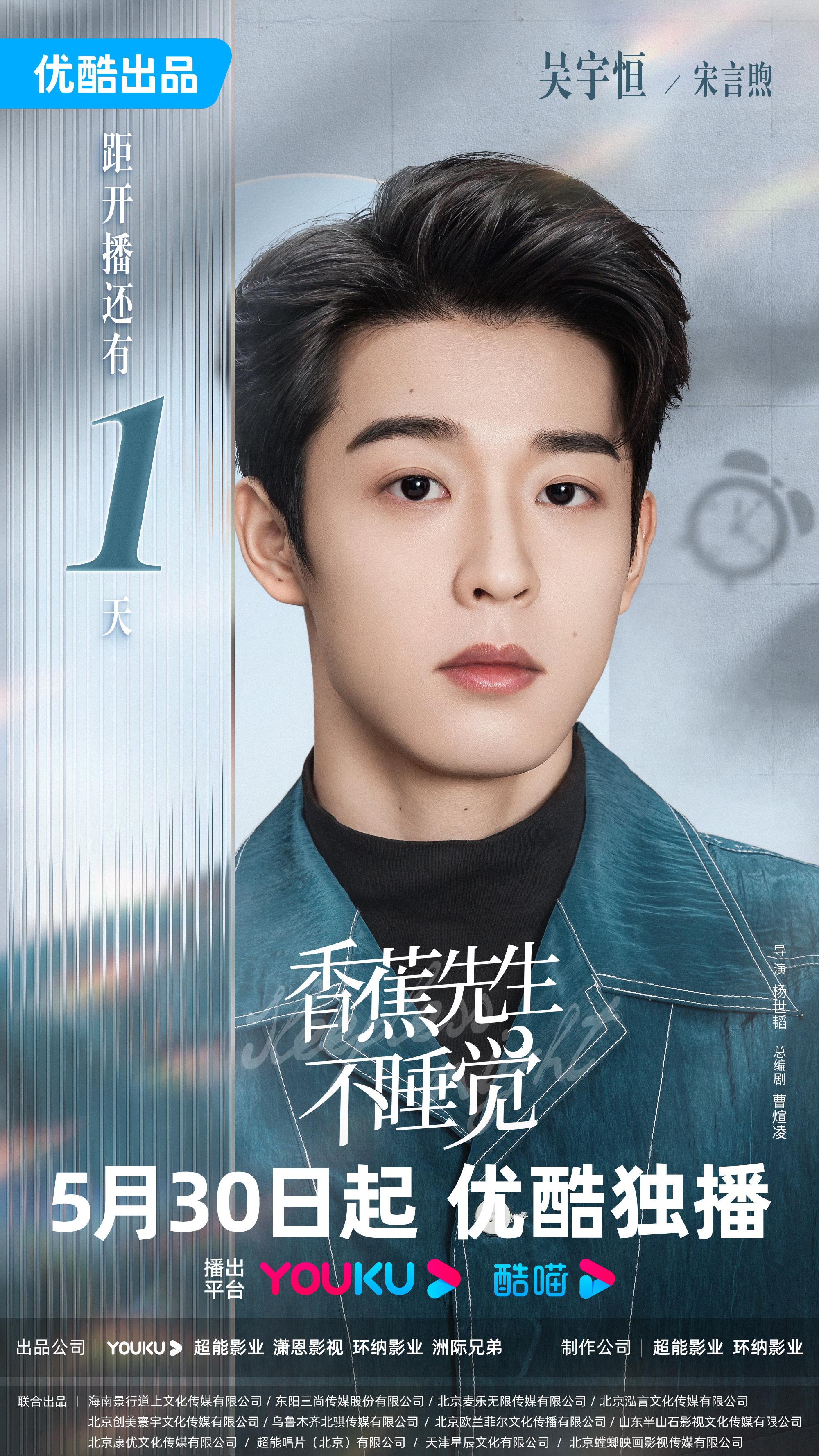 香蕉先生不睡觉的海报-角色海报