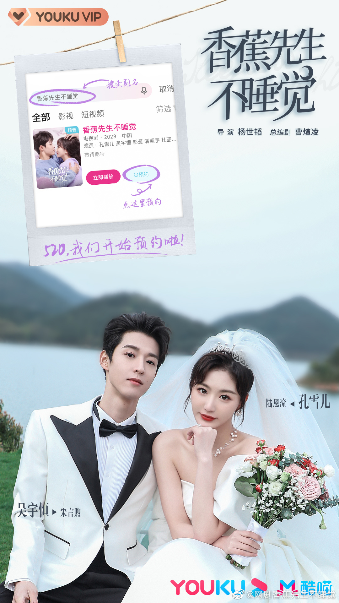 香蕉先生不睡觉的海报-预告海报