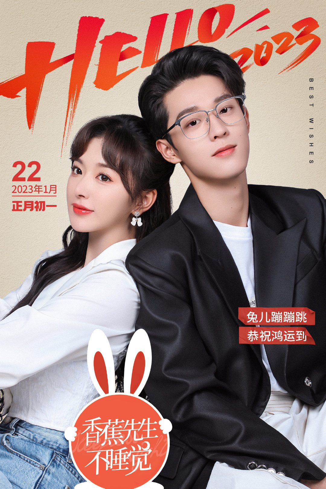 香蕉先生不睡觉的海报-预告海报