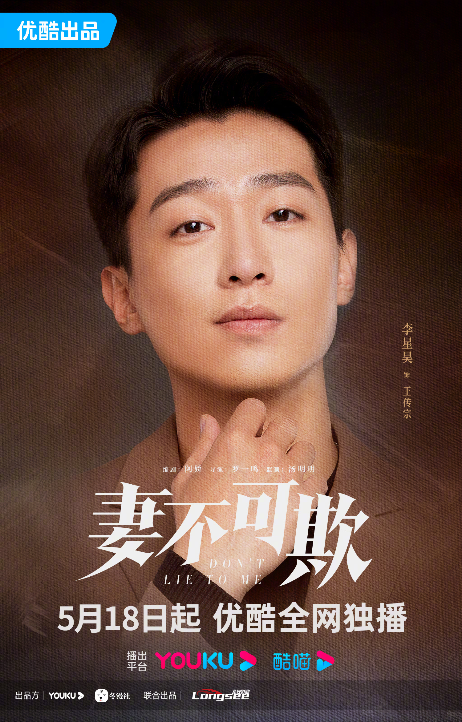 妻不可欺的海报-角色海报