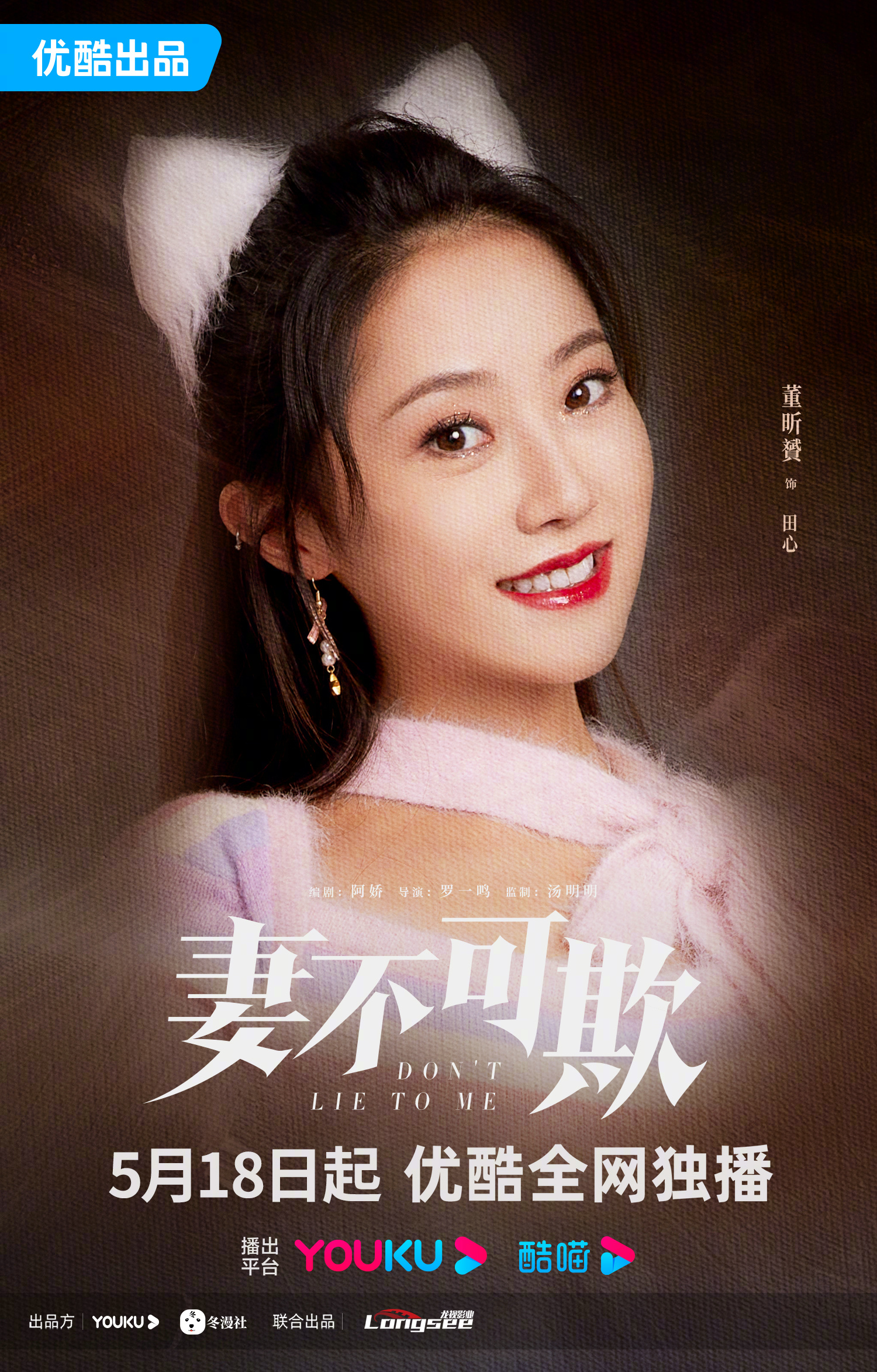 妻不可欺的海报-角色海报