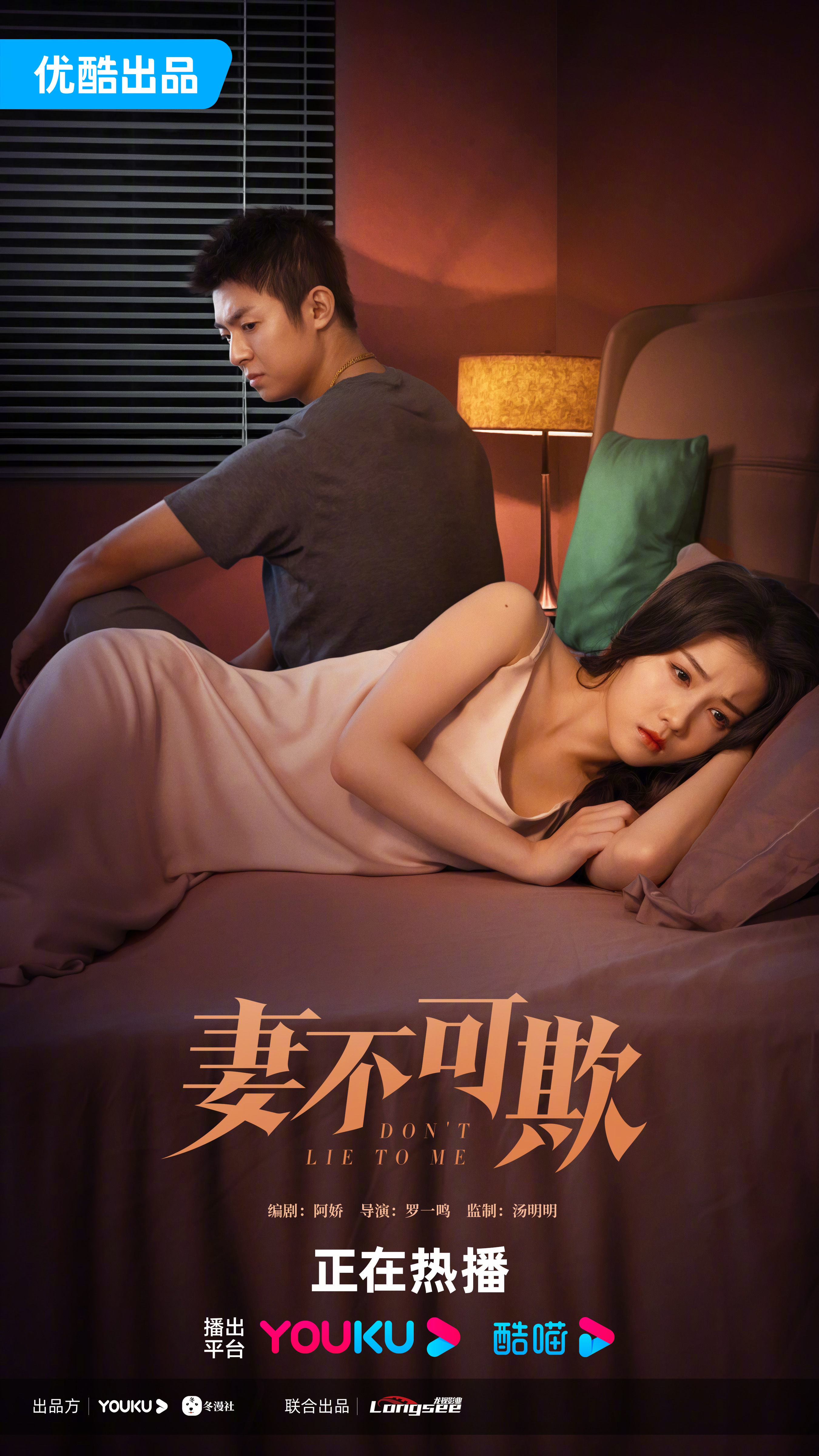 妻不可欺的海报-正式海报