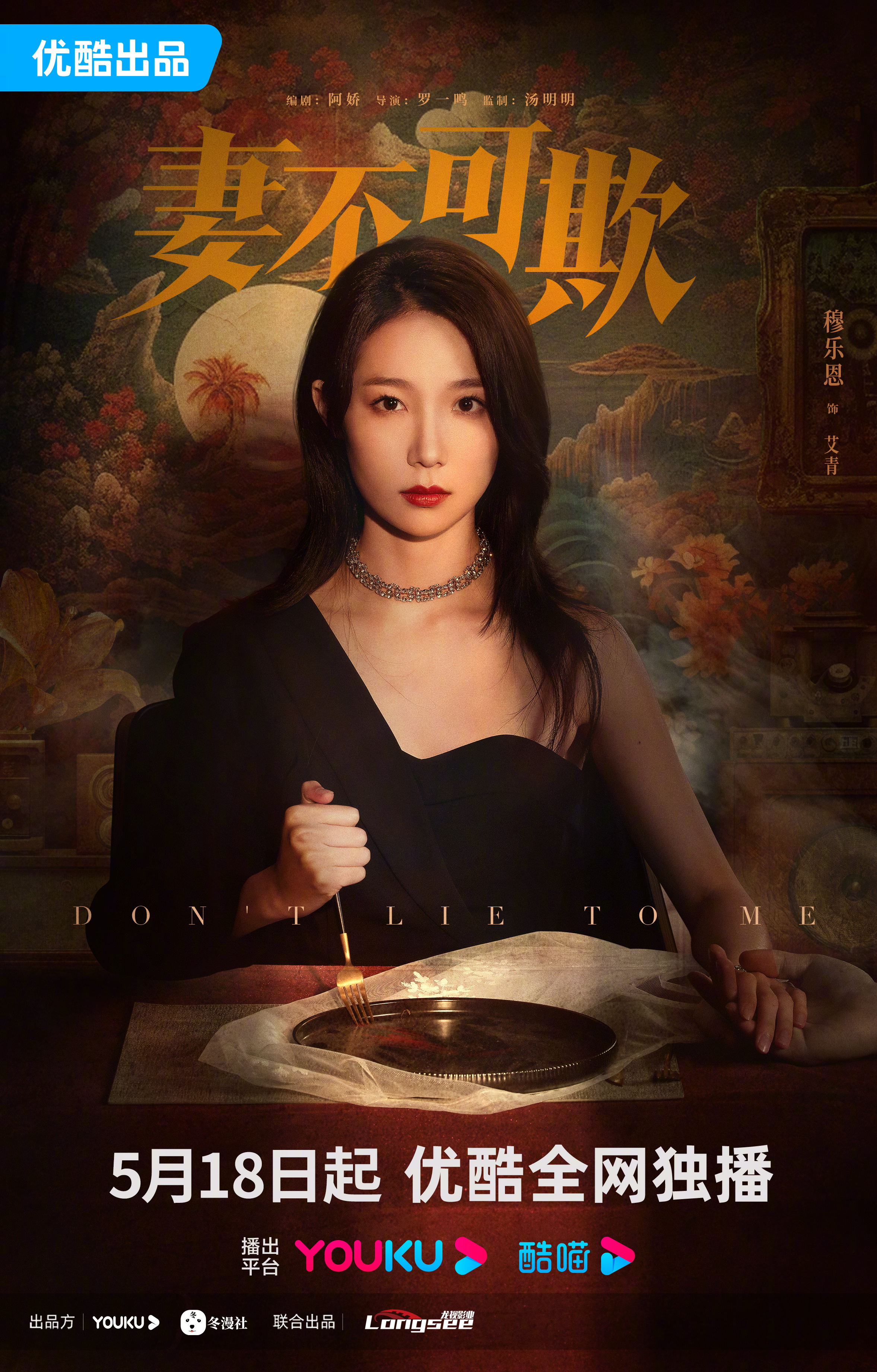 妻不可欺的海报-角色海报