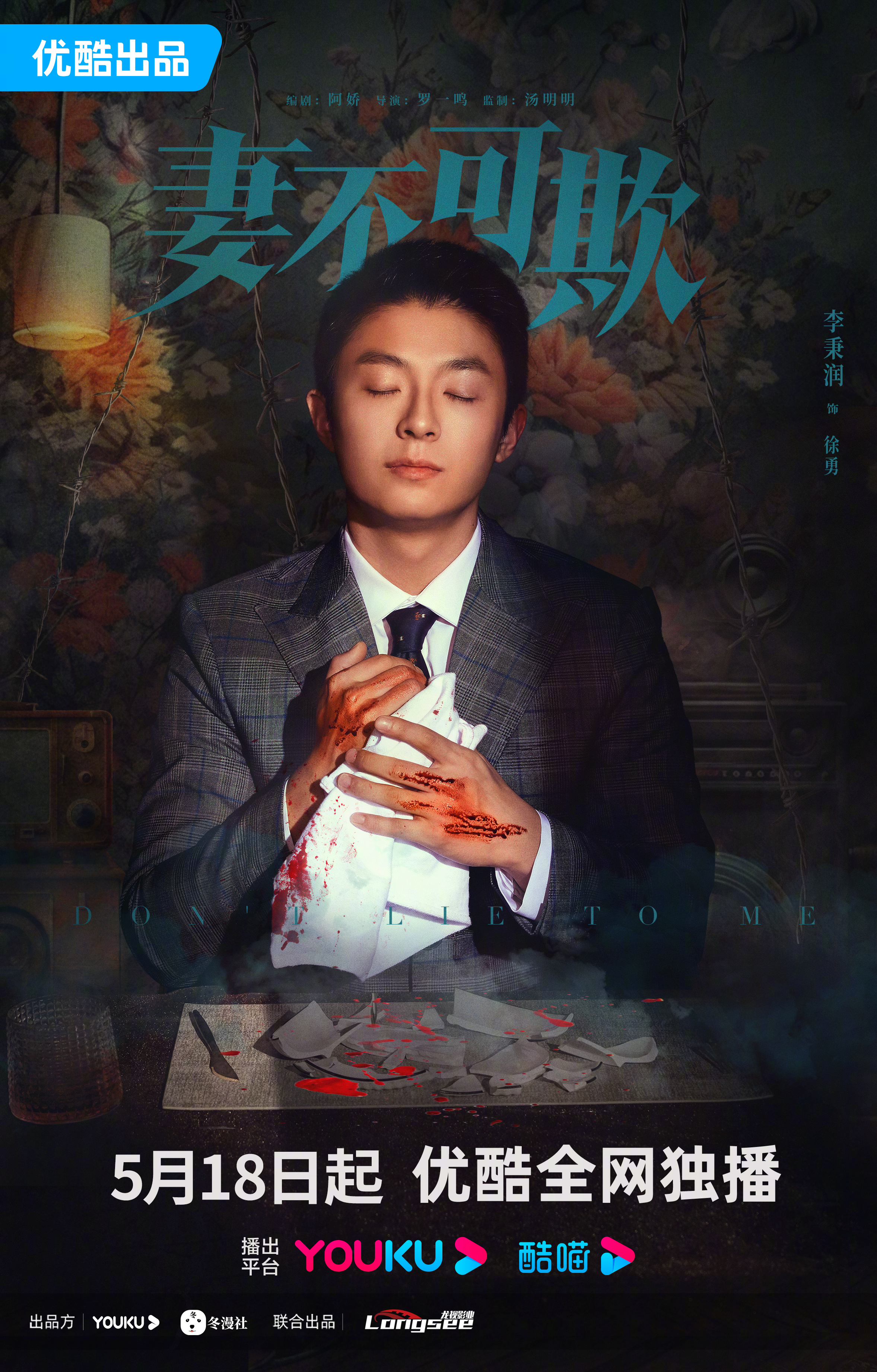 妻不可欺的海报-角色海报