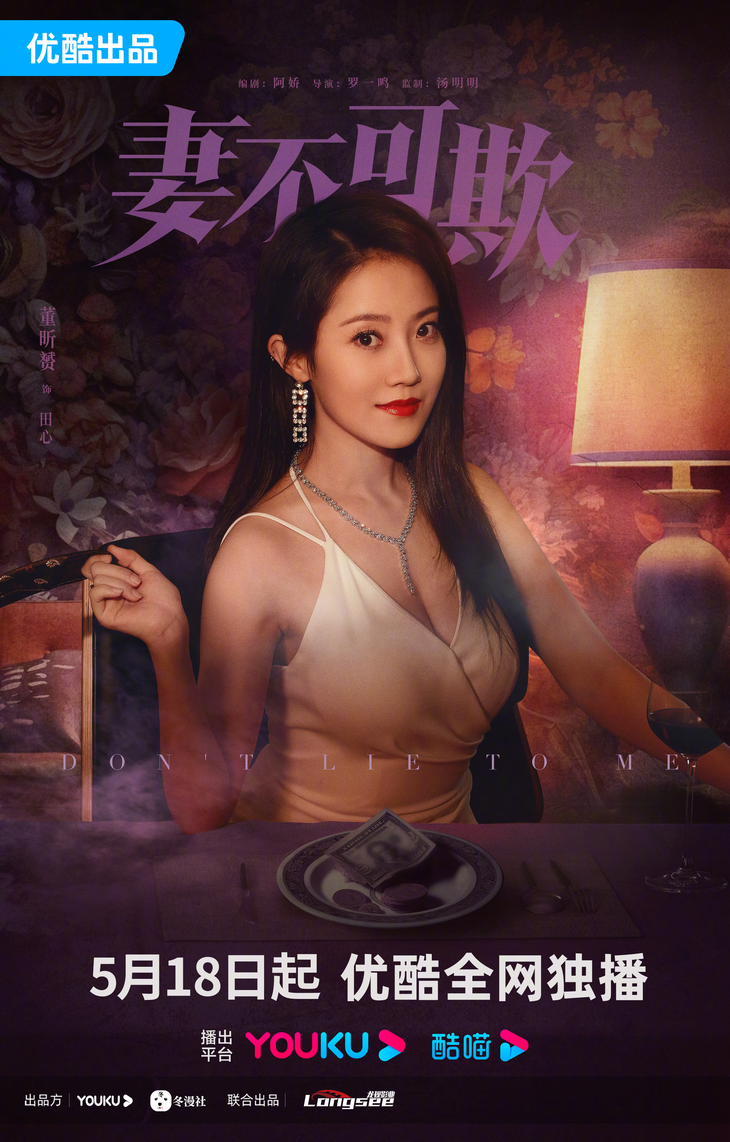 妻不可欺的海报-角色海报