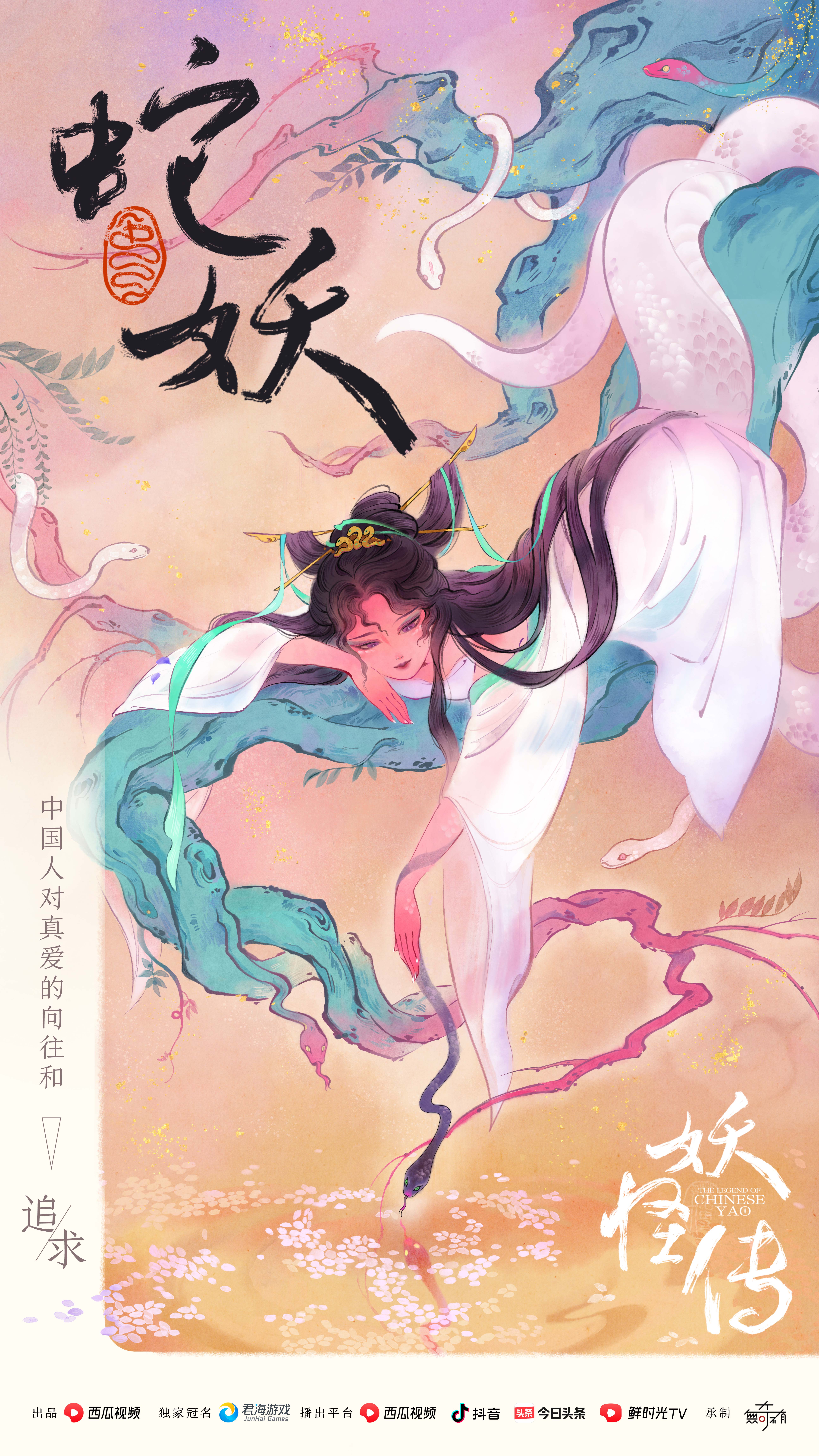 妖怪传的海报-正式海报