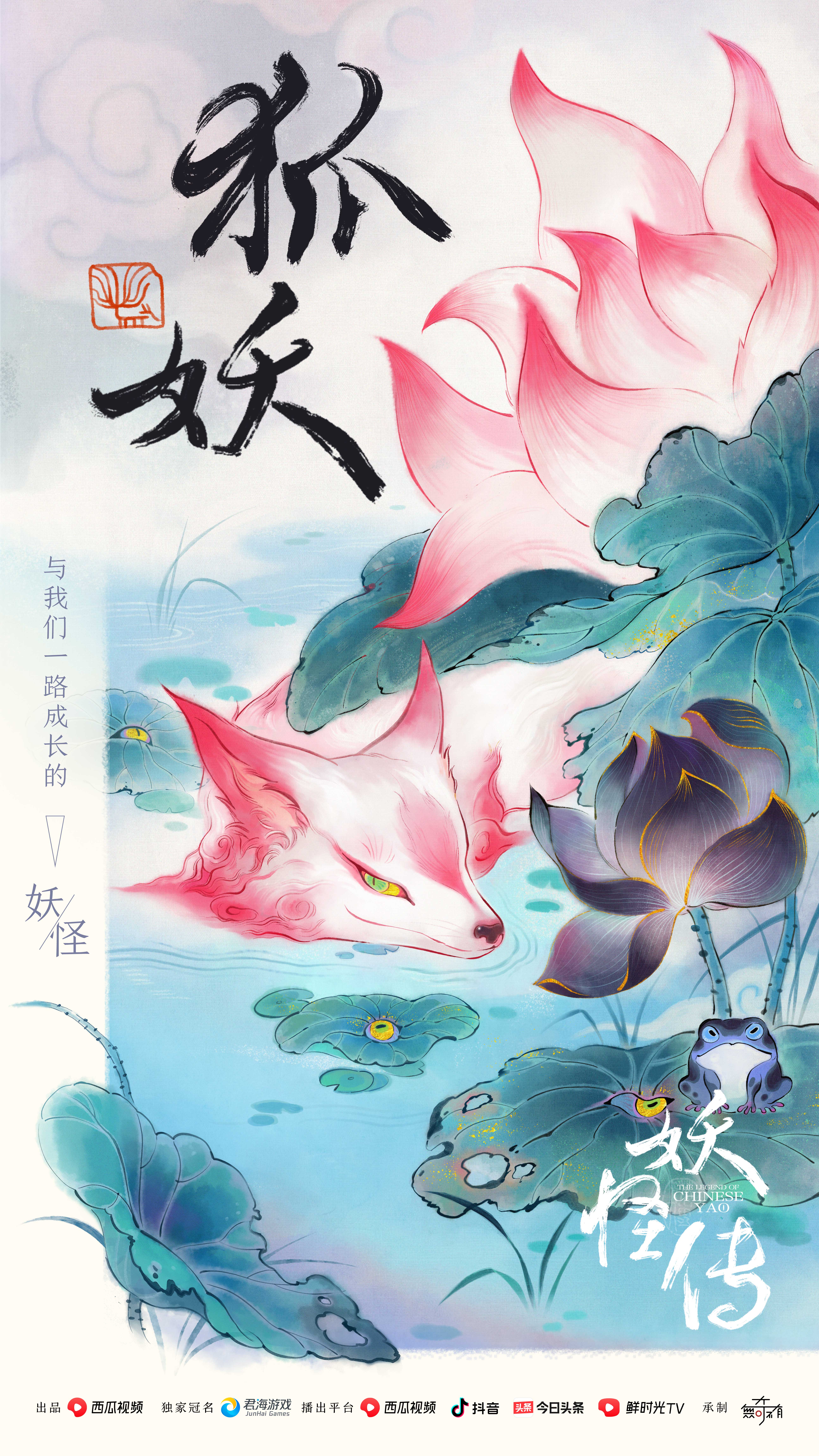 妖怪传的海报-正式海报