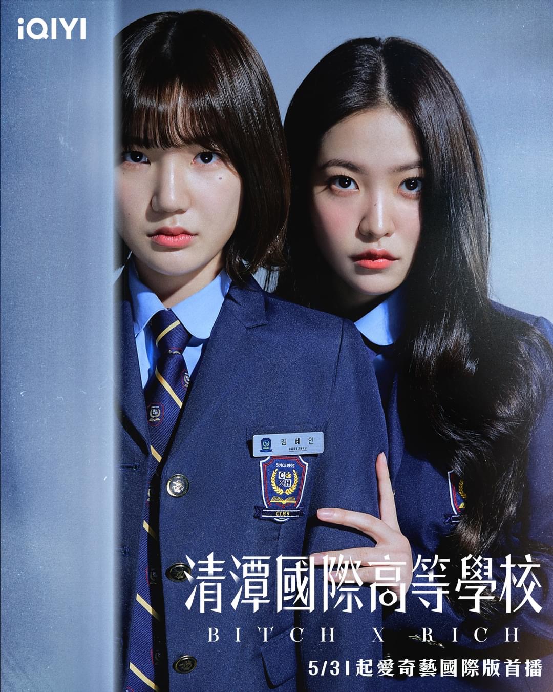 清潭国际高中的海报-正式海报 中国台湾