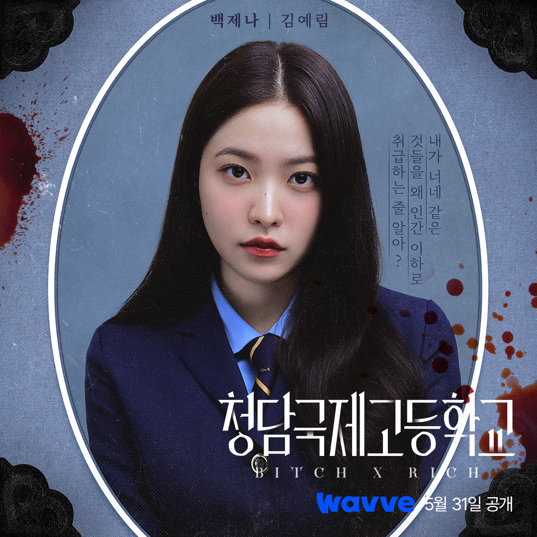 清潭国际高中的海报-角色海报 韩国