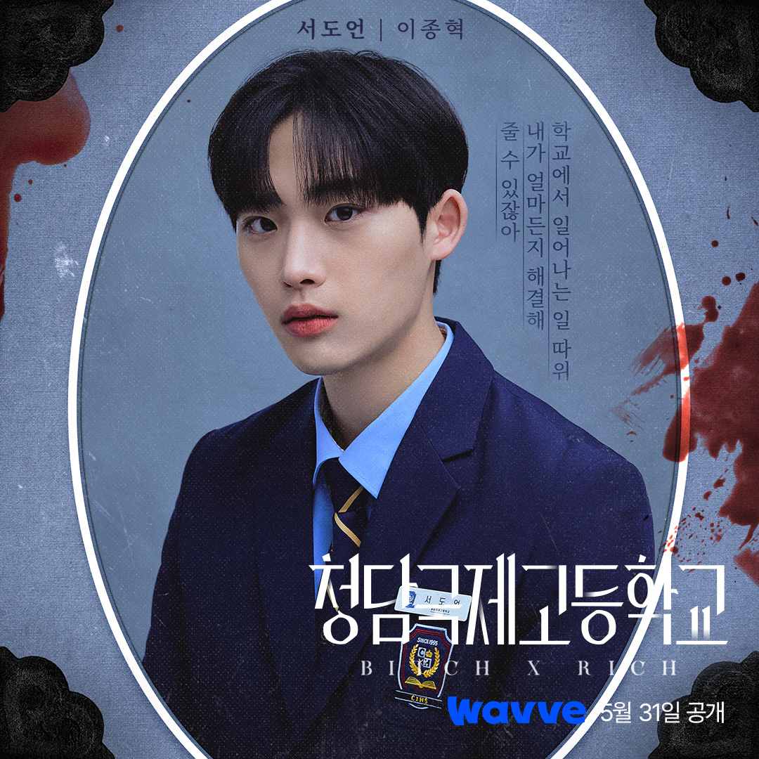 清潭国际高中的海报-角色海报 韩国