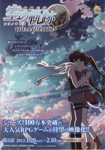 英雄传说 空之轨迹的海报-正式海报 日本