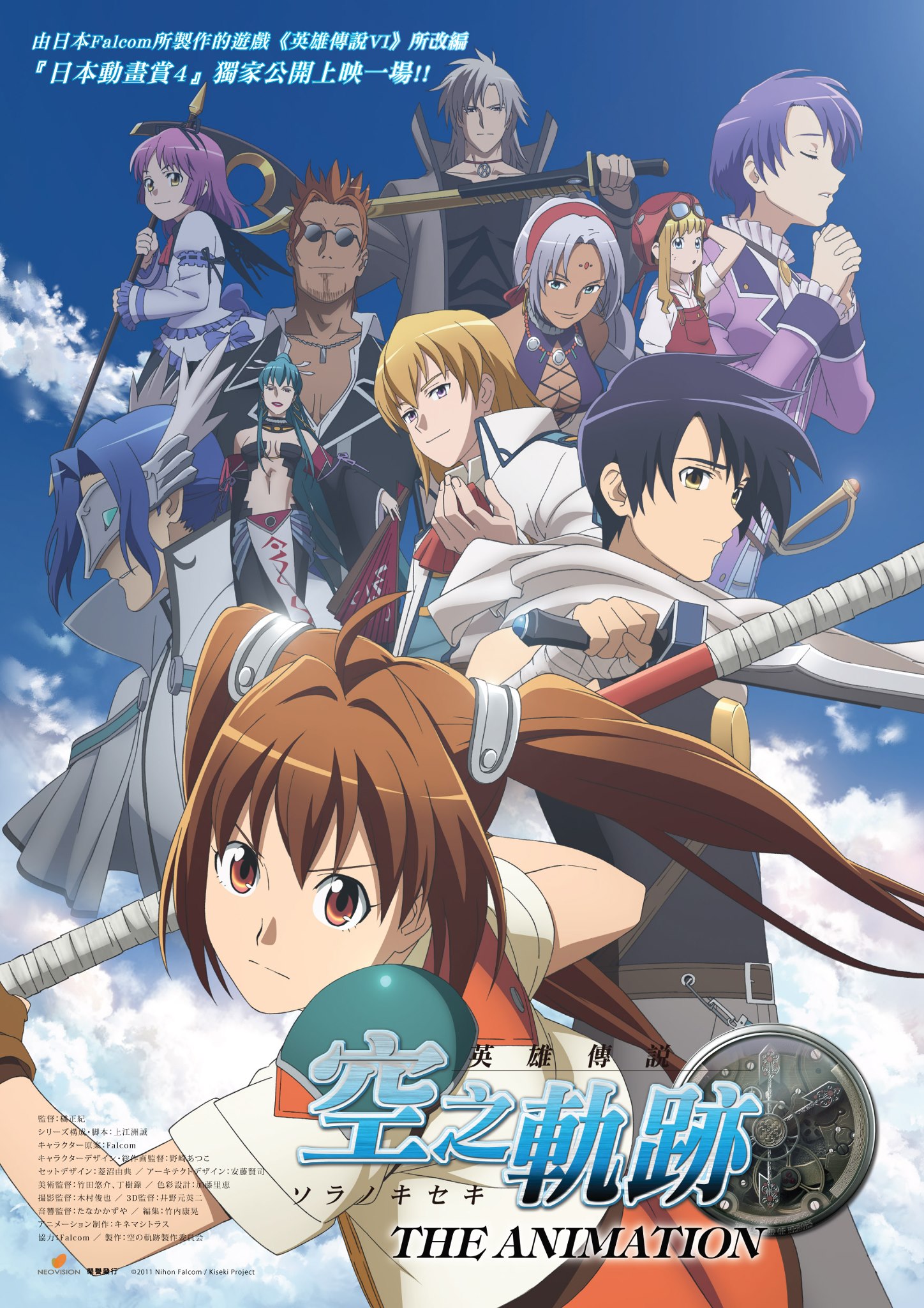 英雄传说 空之轨迹的海报-正式海报 香港