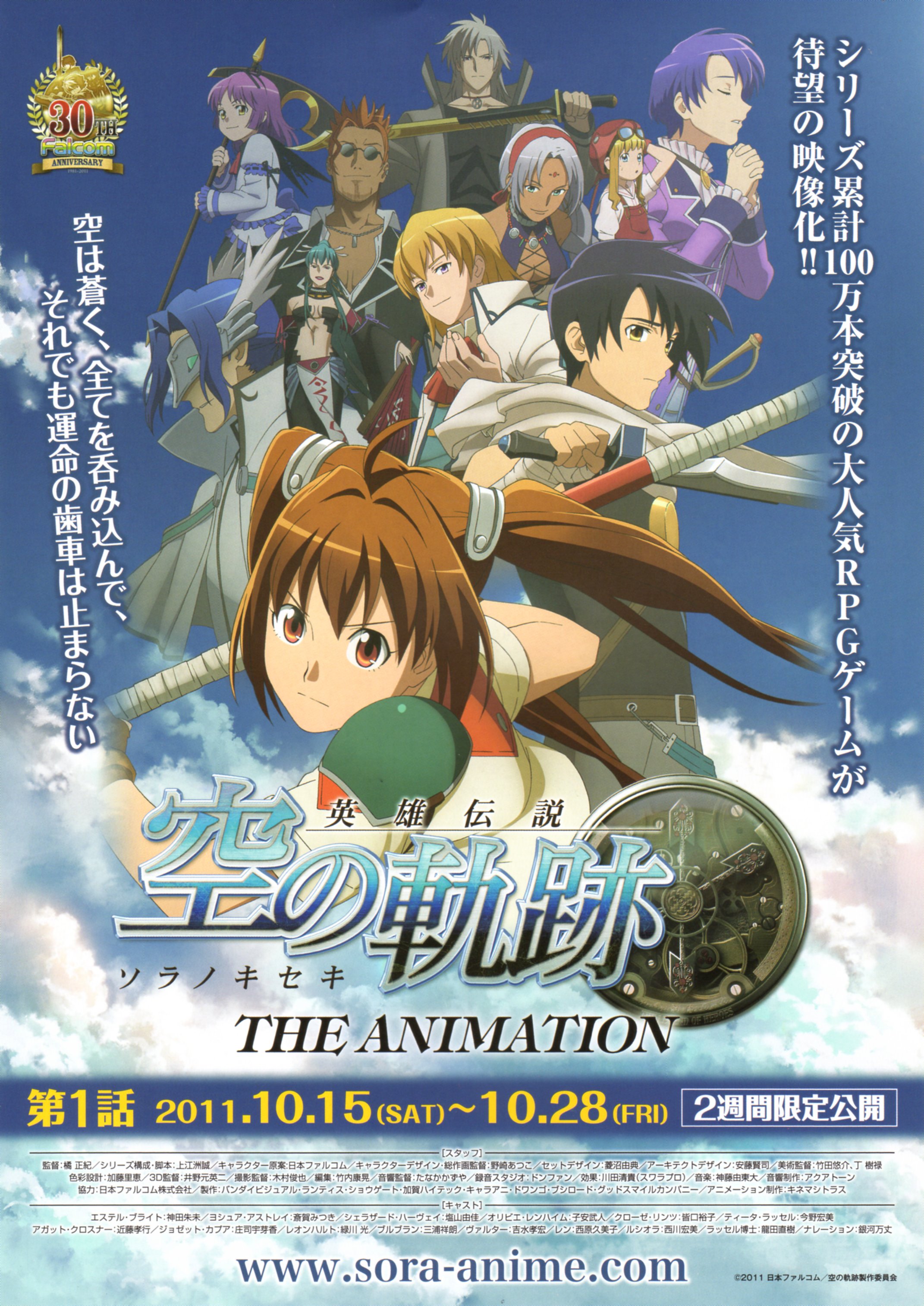 英雄传说 空之轨迹的海报-正式海报 日本